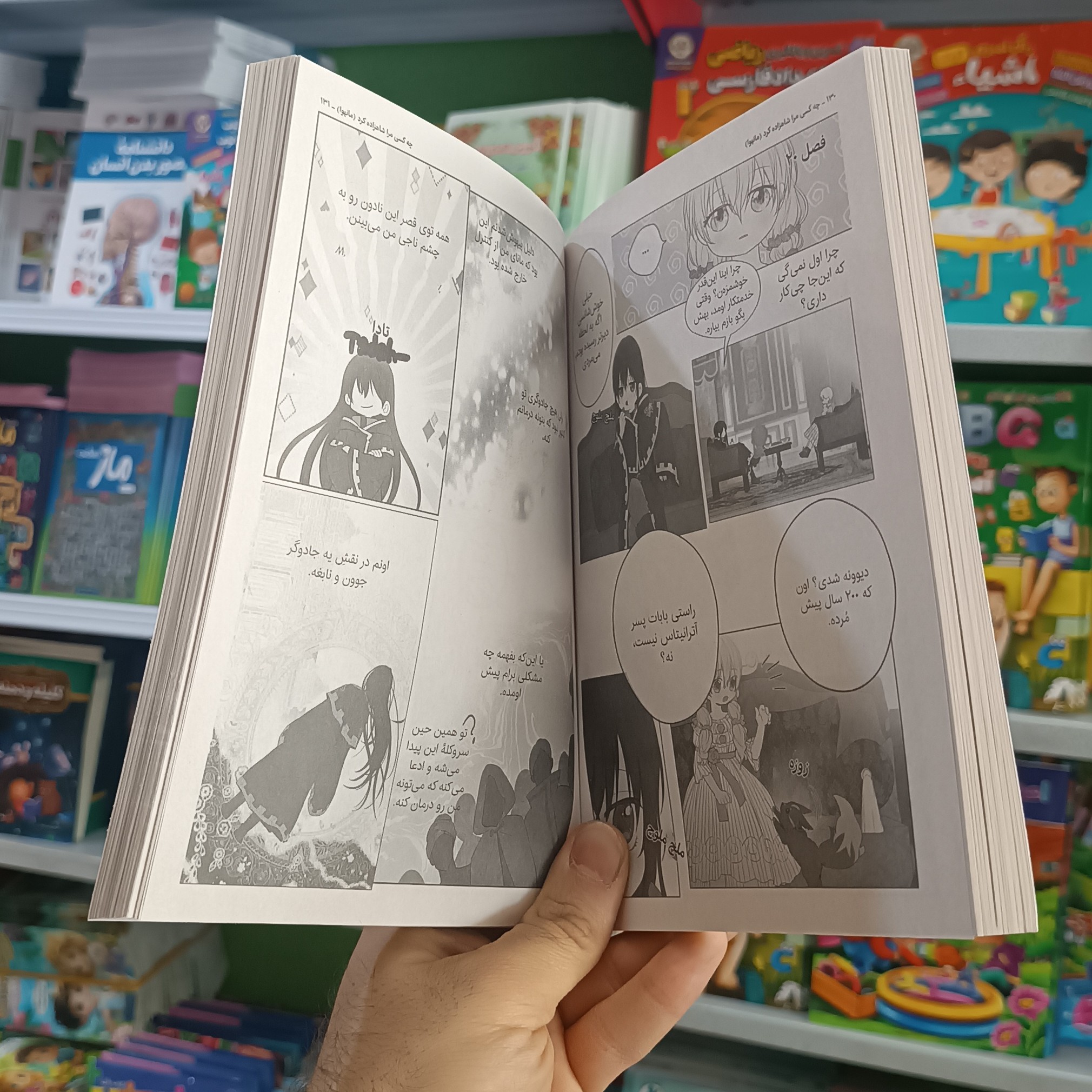 کتاب چه کسی مرا شاهزاده کرد 2 اثر پلوتوس مترجم ابراهیم زاده انتشارات نگاه اشنا