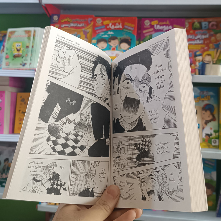 کتاب شیطان کش 8 اثر گوتوگه مترجم آیدا محمدلو انتشارات نگاه اشنا