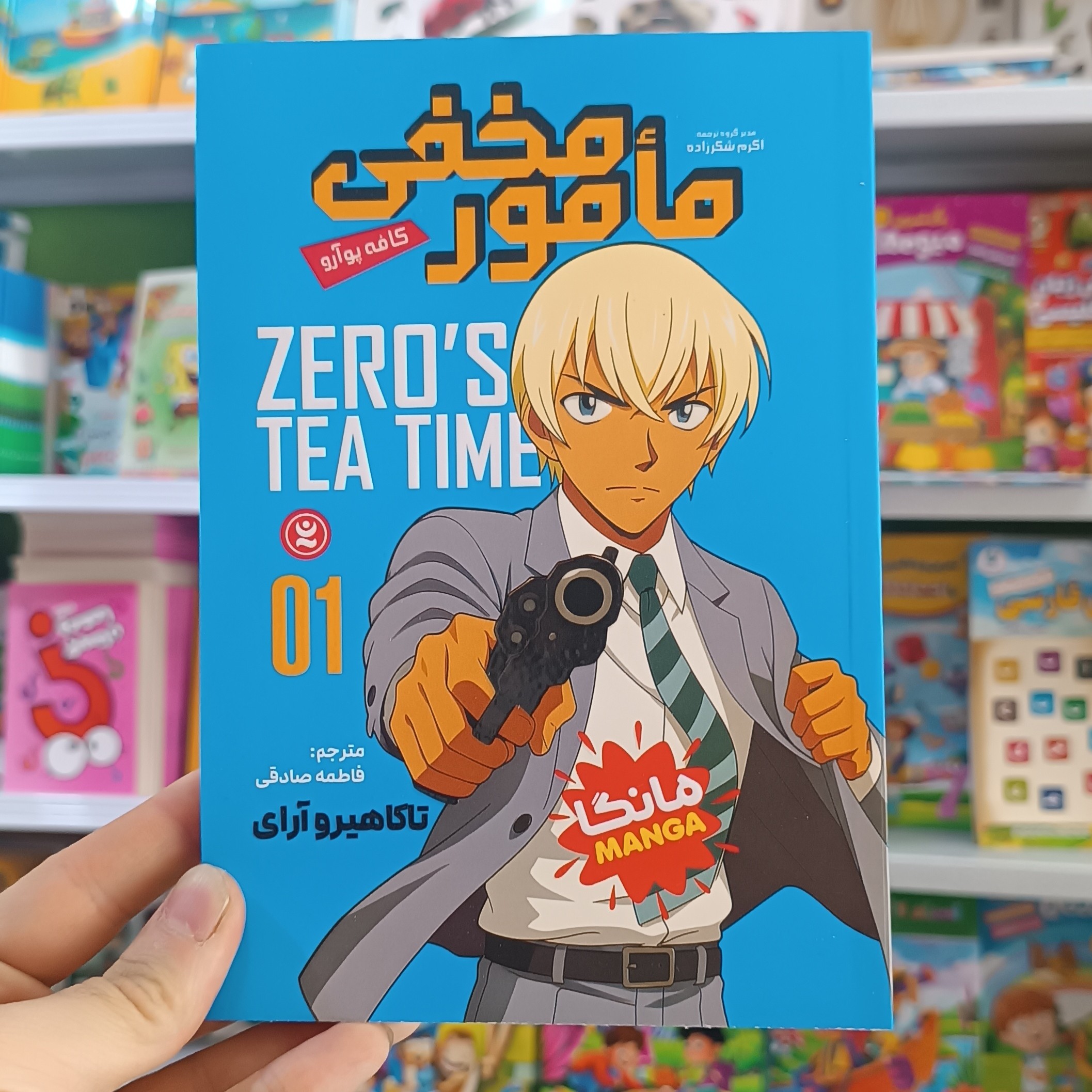 کتاب مامور مخفی اثر آرای مترجم فاطمه صادقی انتشارات نگاه اشنا
