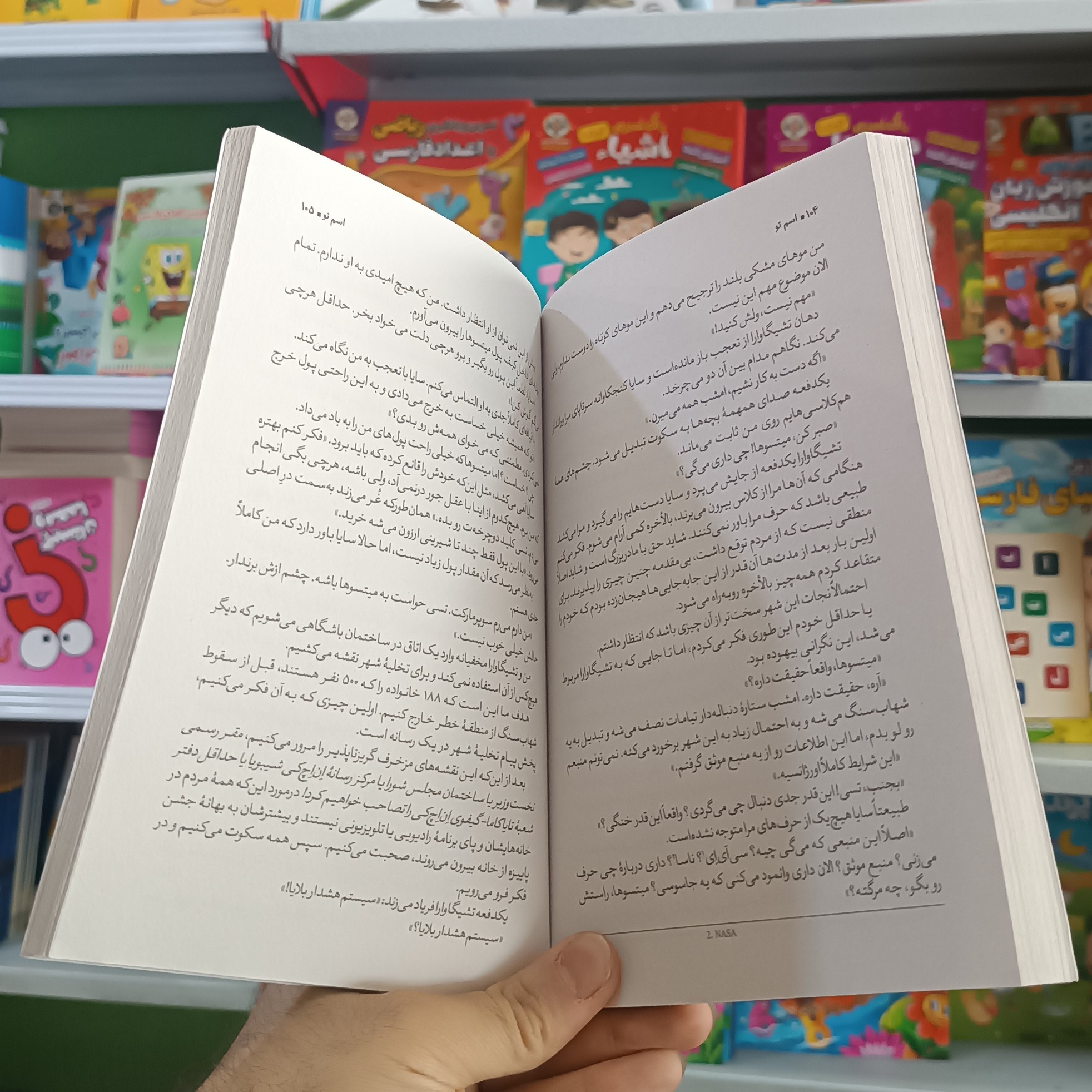 کتاب اسم تو اثر شینکای مترجم صالحه ترابی نوا انتشارات نگاه اشنا