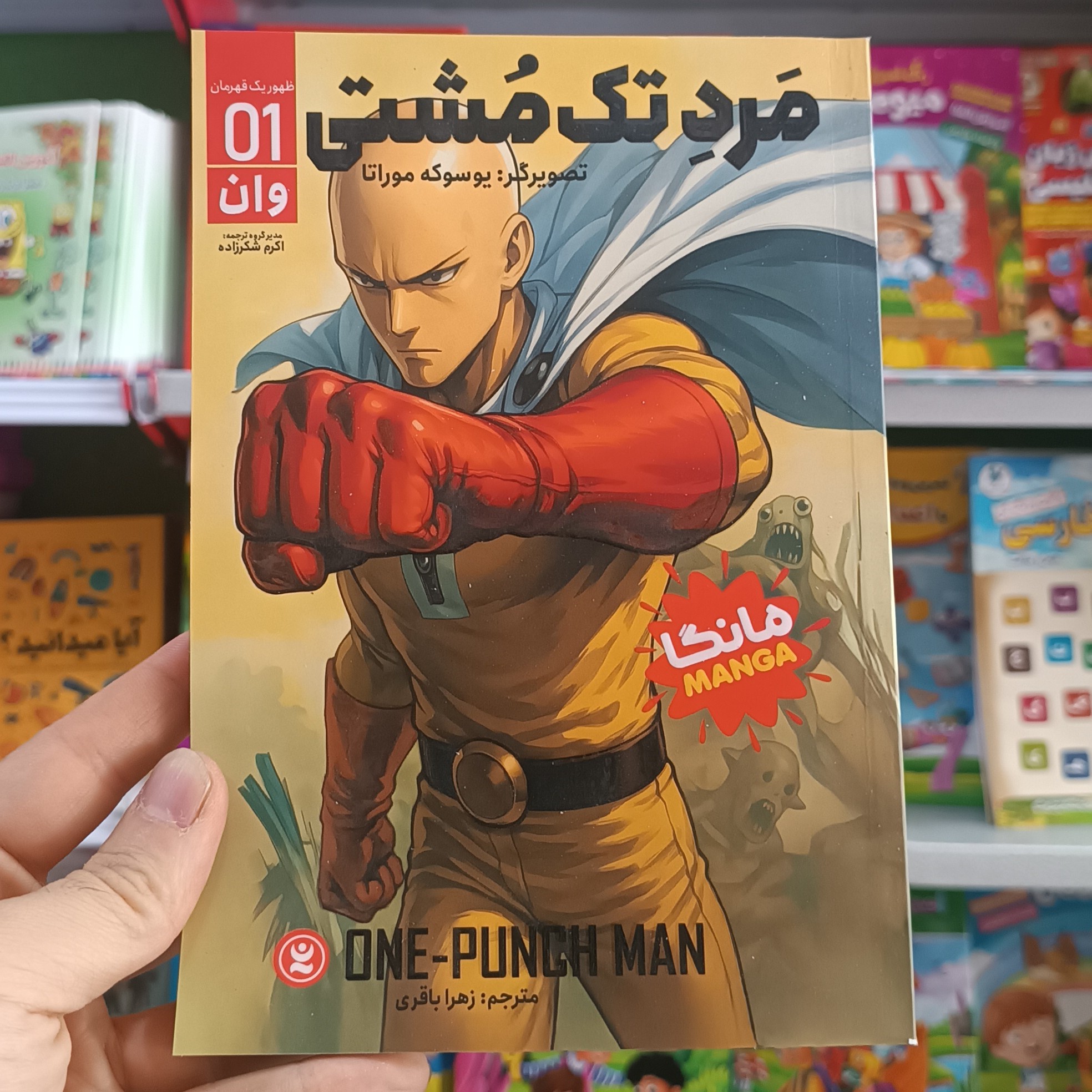 کتاب مرد تک مشتی اثر موراتا مترجم زهرا باقری انتشارات نگاه اشنا