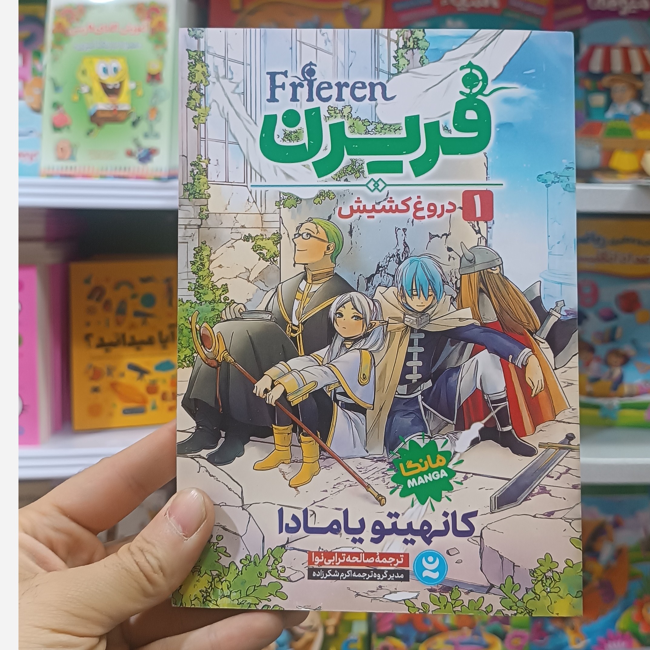 کتاب فریرن اثر یامادا مترجم صالحه ترابی نوا انتشارات نگاه اشنا