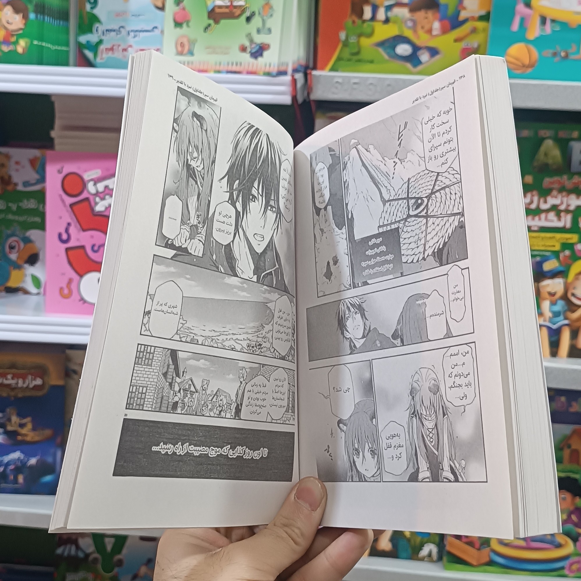کتاب قهرمان سپر اثر یوساگی مترجم زهرا باقری انتشارات نگاه اشنا