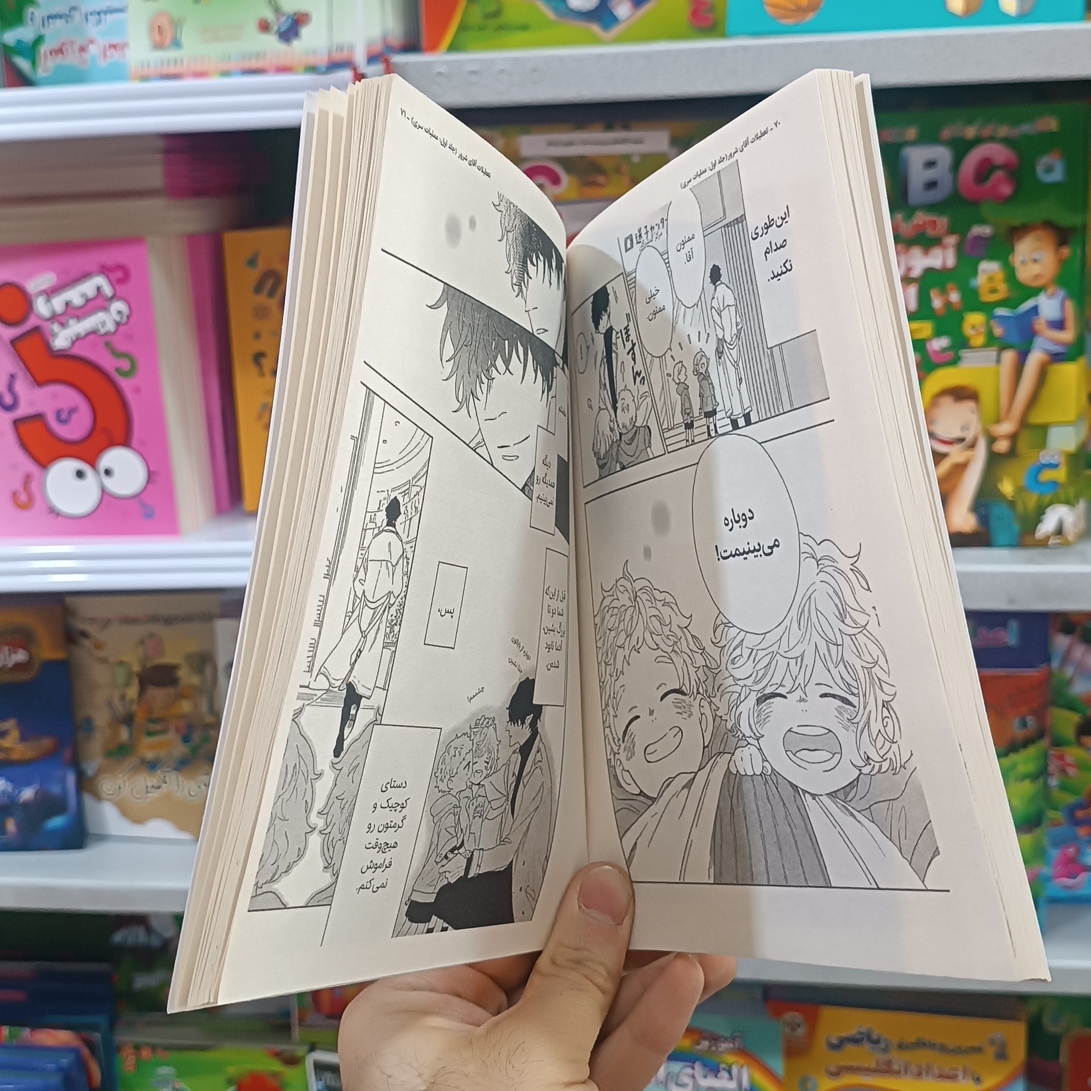 کتاب تعطیلات اقای شرور اثر موریکاوا مترجم ابراهیم زاده انتشارات نگاه اشنا