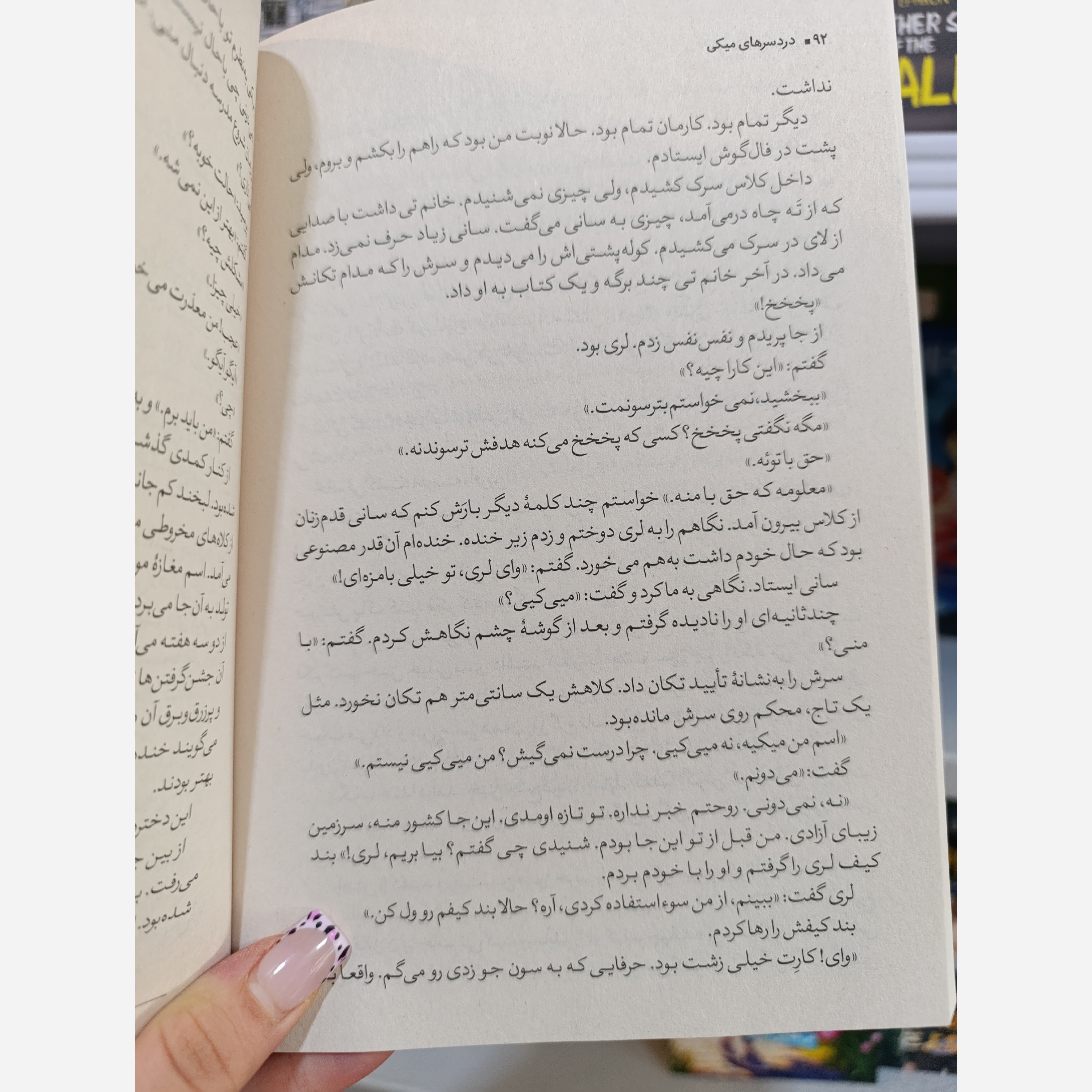 کتاب دردسرهای میکی اثر پتی کیم مترجم زهرا عباسی آلنی انتشارات نگاه آشنا