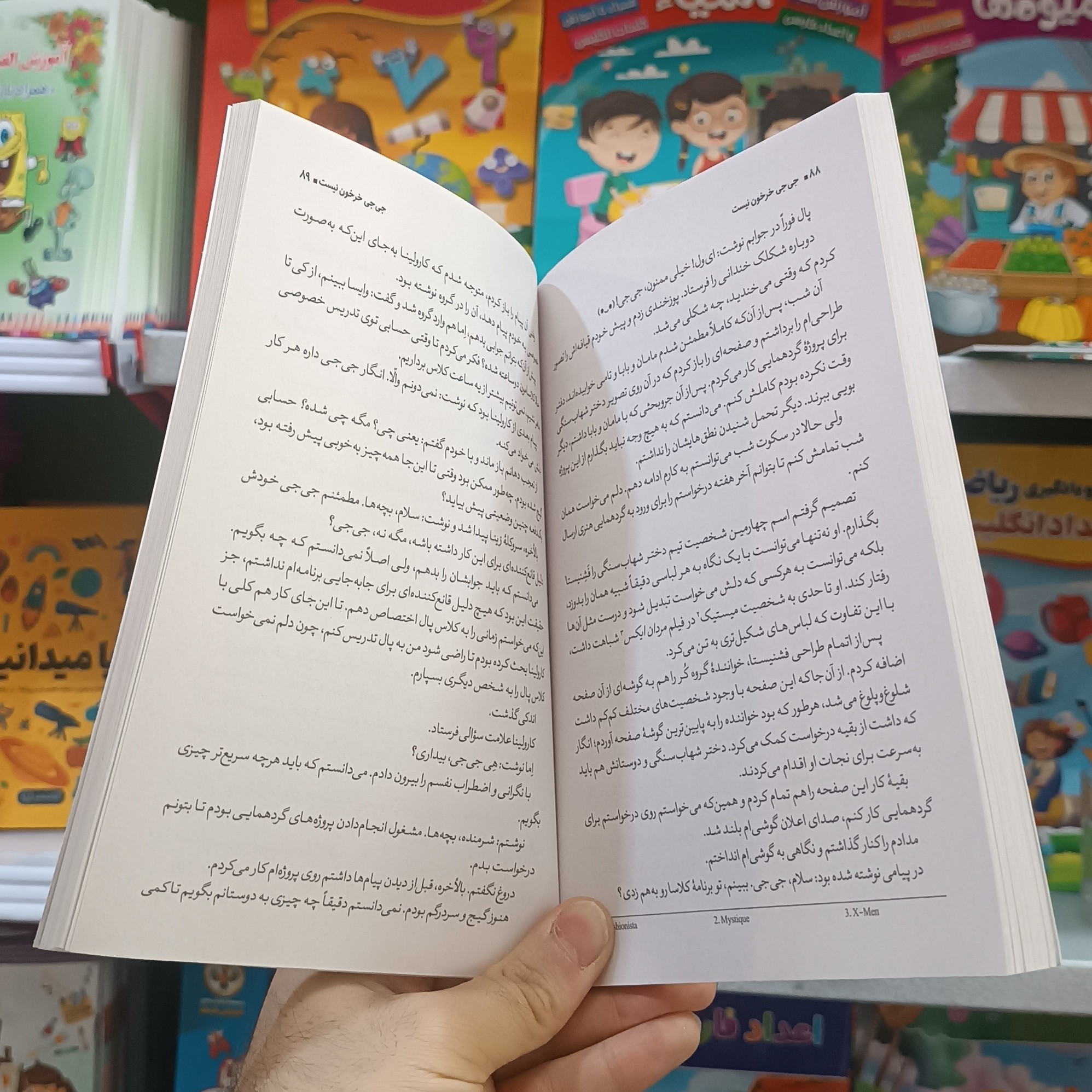 کتاب جی جی خرخون نیست اثر لایلالی مترجم مهدوی پور انتشارات نگاه اشنا