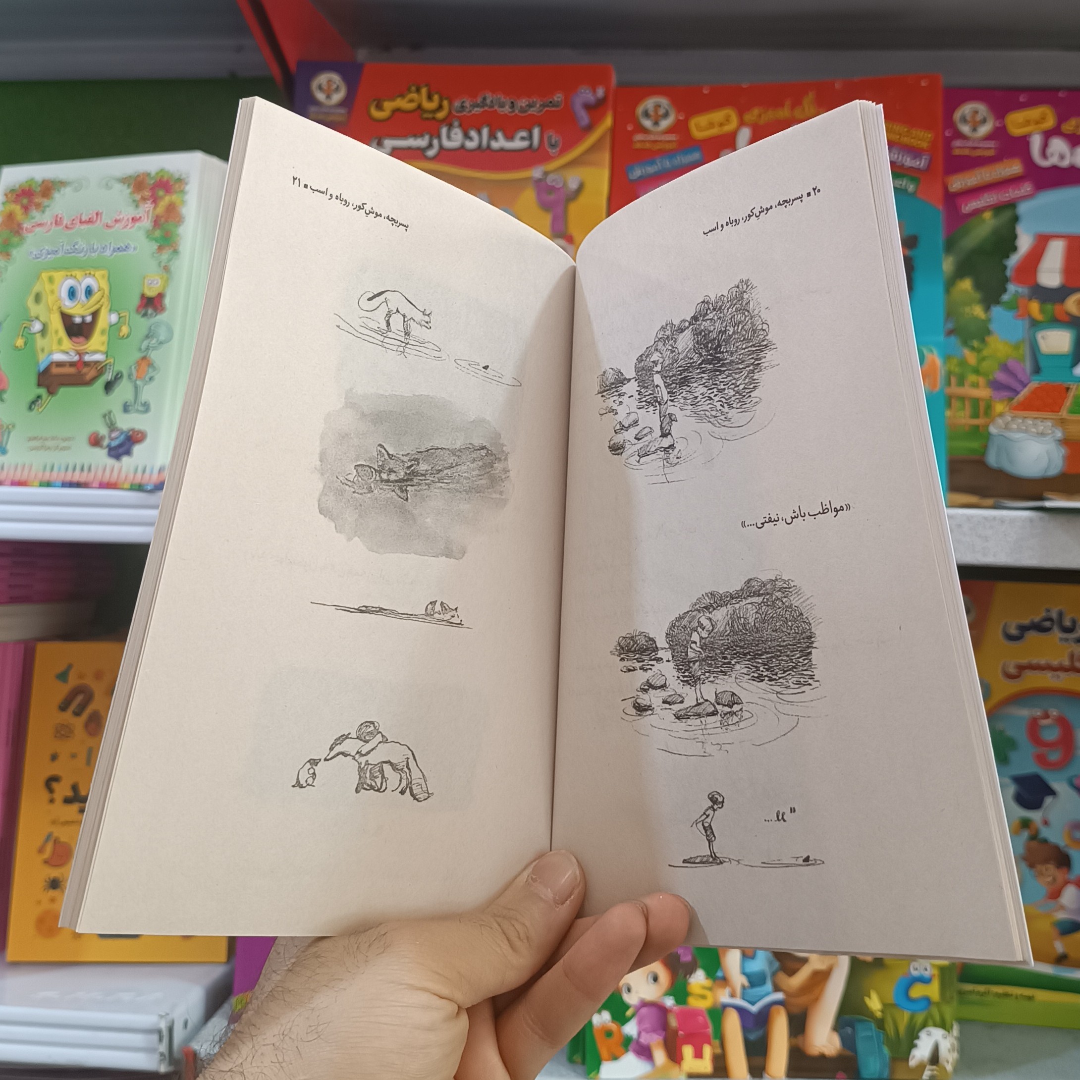 کتاب پسرک موش کور روباه و اسب اثر چارلی مکسی مترجم مهدوی پور انتشارات نگاه اشنا