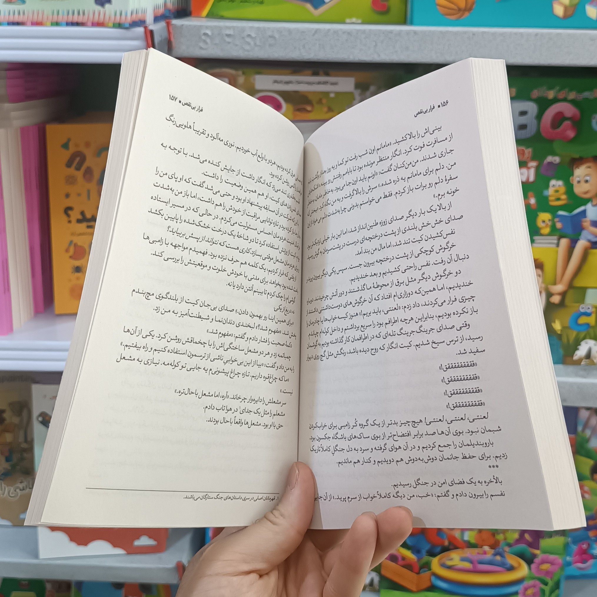 کتاب فرار بی نقص اثز سوزان پارک مترجم سهیلا عرب انتشارات نگاه اشنا