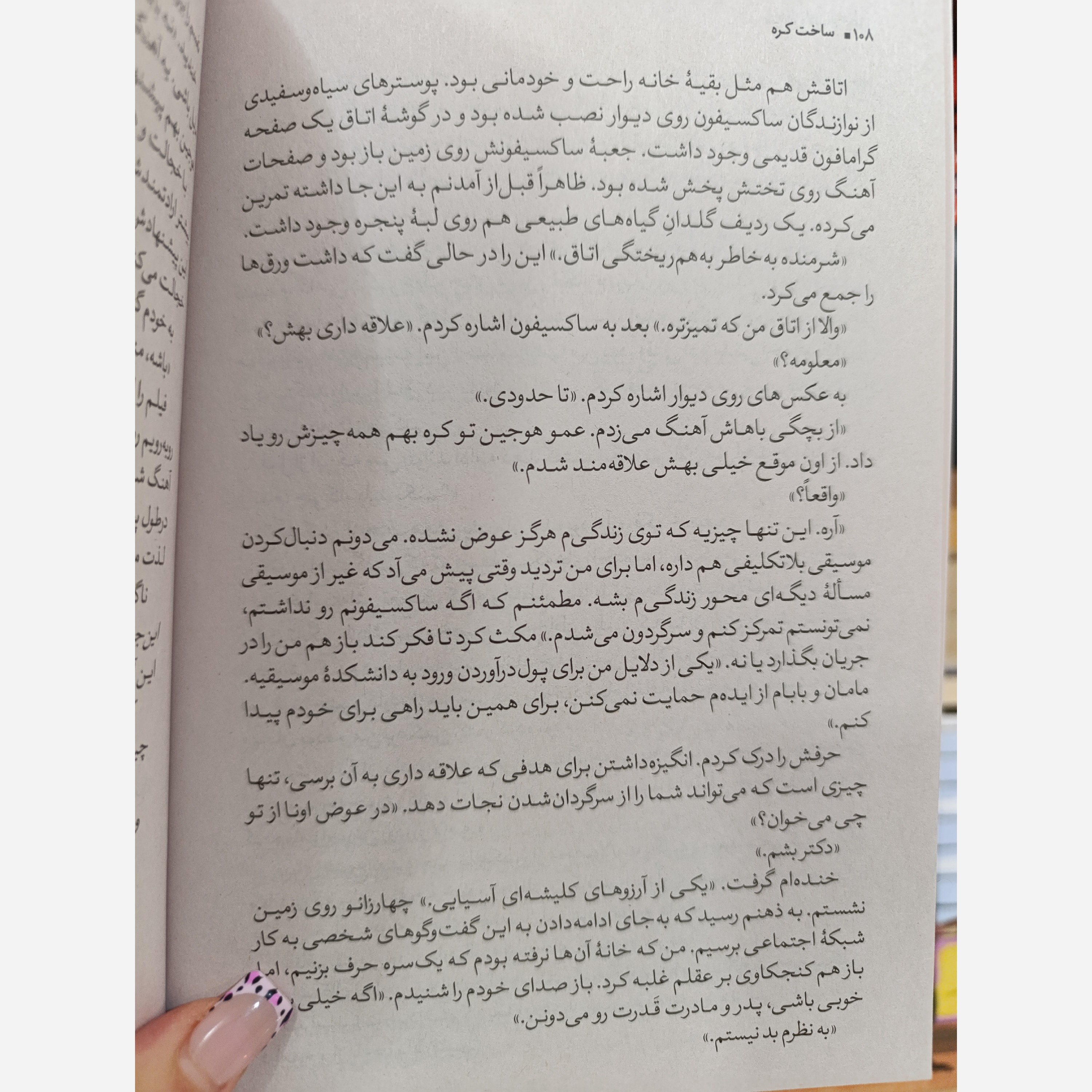 کتاب ساخت کره اثر سارا سوک مترجم فریبا شیخ الاسلامی انتشارات نگاه آشنا
