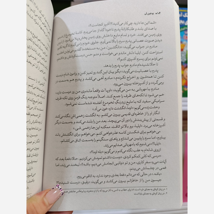 کتاب یوجین لی مترجم سوزان لی مترجم سهیلا عرب انتشارات نگاه آشنا