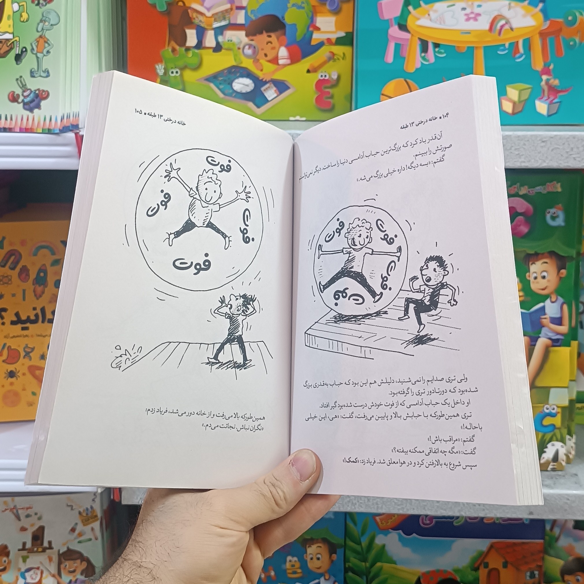 کتاب خانه درختی 13 طبقه اثر گریفیتس مترجم نیلوفر گنجی انتشارات نگاه اشنا