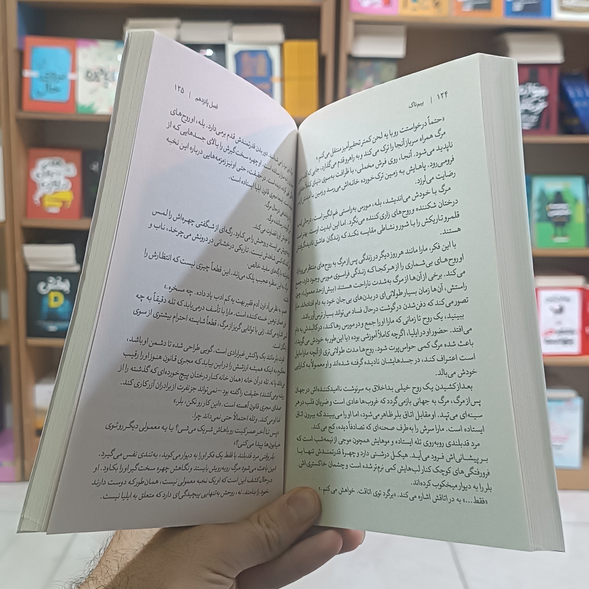 کتاب بیم ناک اثر لورن رابرتس مترجم سید عابدین موسوی انتشارات آذربیان