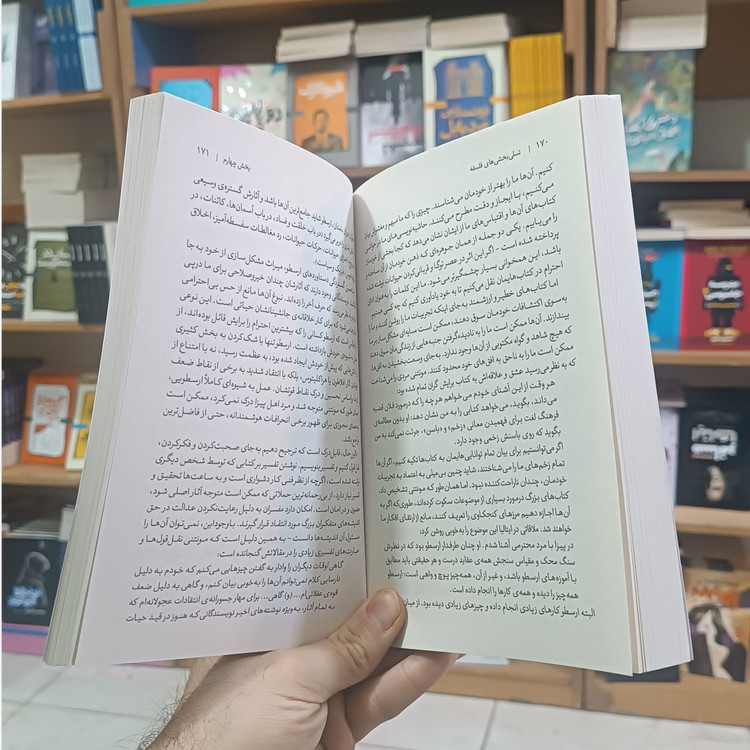 کتاب تسلی بخشی های فلسفه اثر آلن دوباتن مترجم نسرین دورقی زاده انتشارات آذربیان