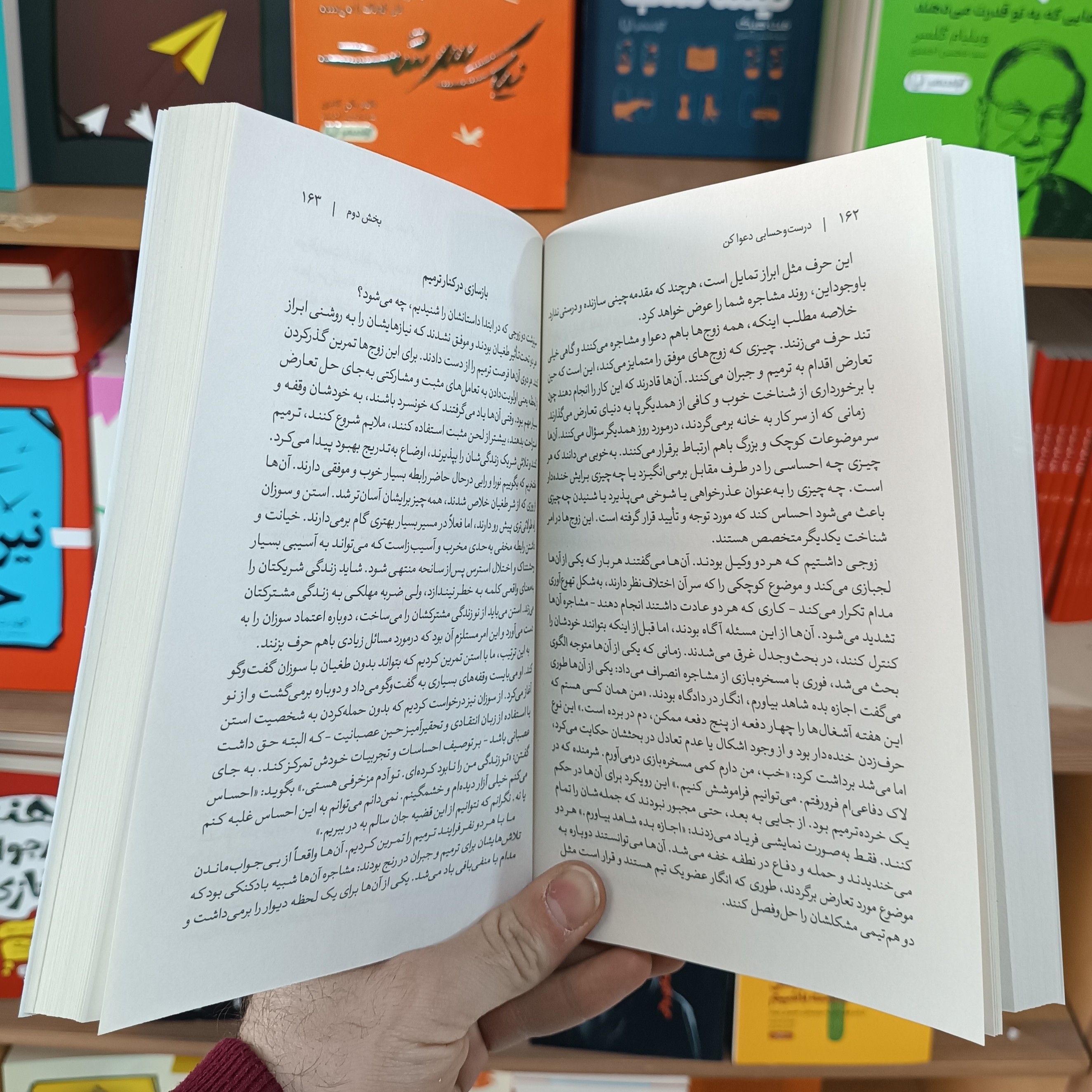کتاب درست و حسابی دعوا کن اثر گاتمن مترجم فاطمه دباغ انتشارات آذربیان