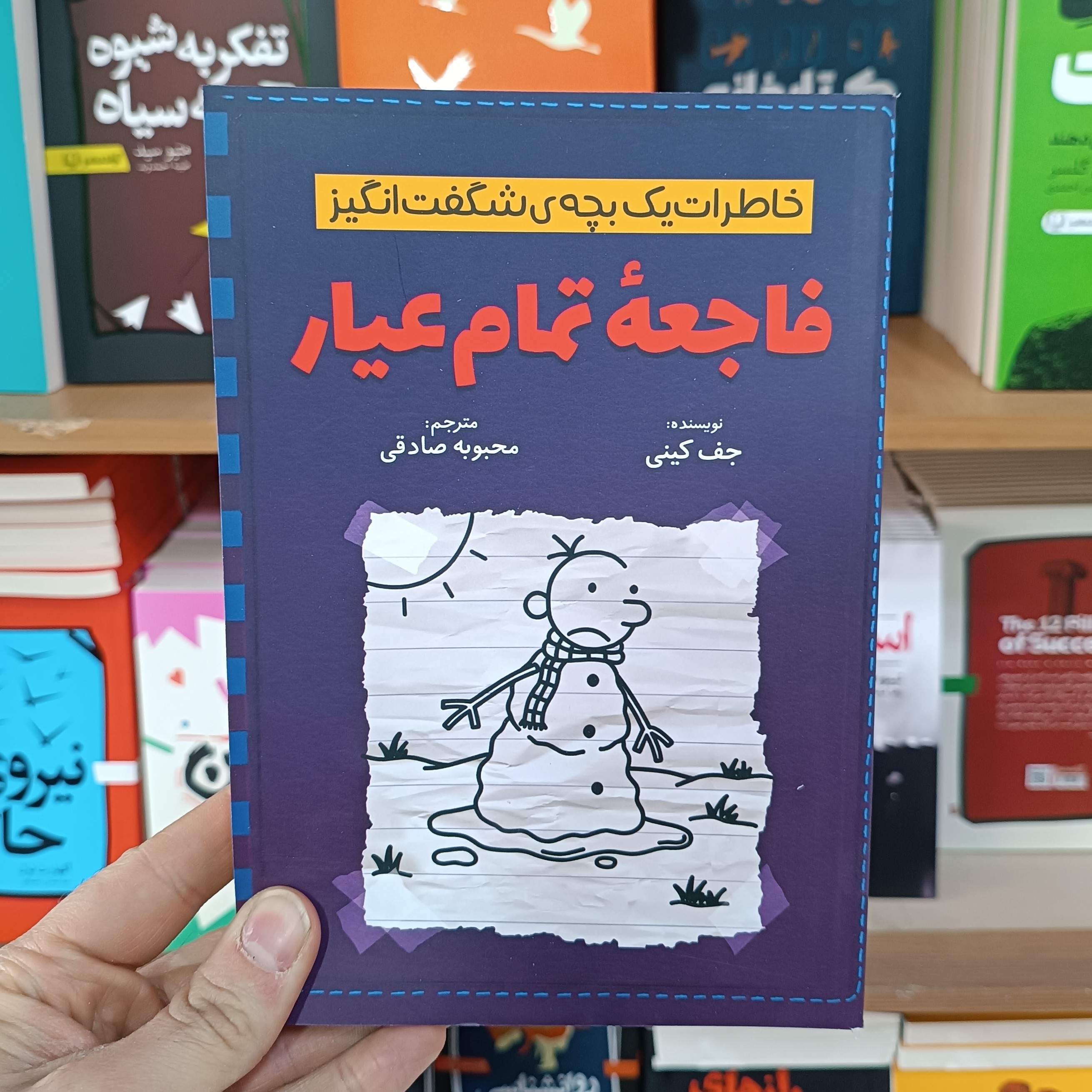کتاب فاجعه تمام عیار اثر جف کینی مترجم محبوبه صادقی انتشارات آذربیان