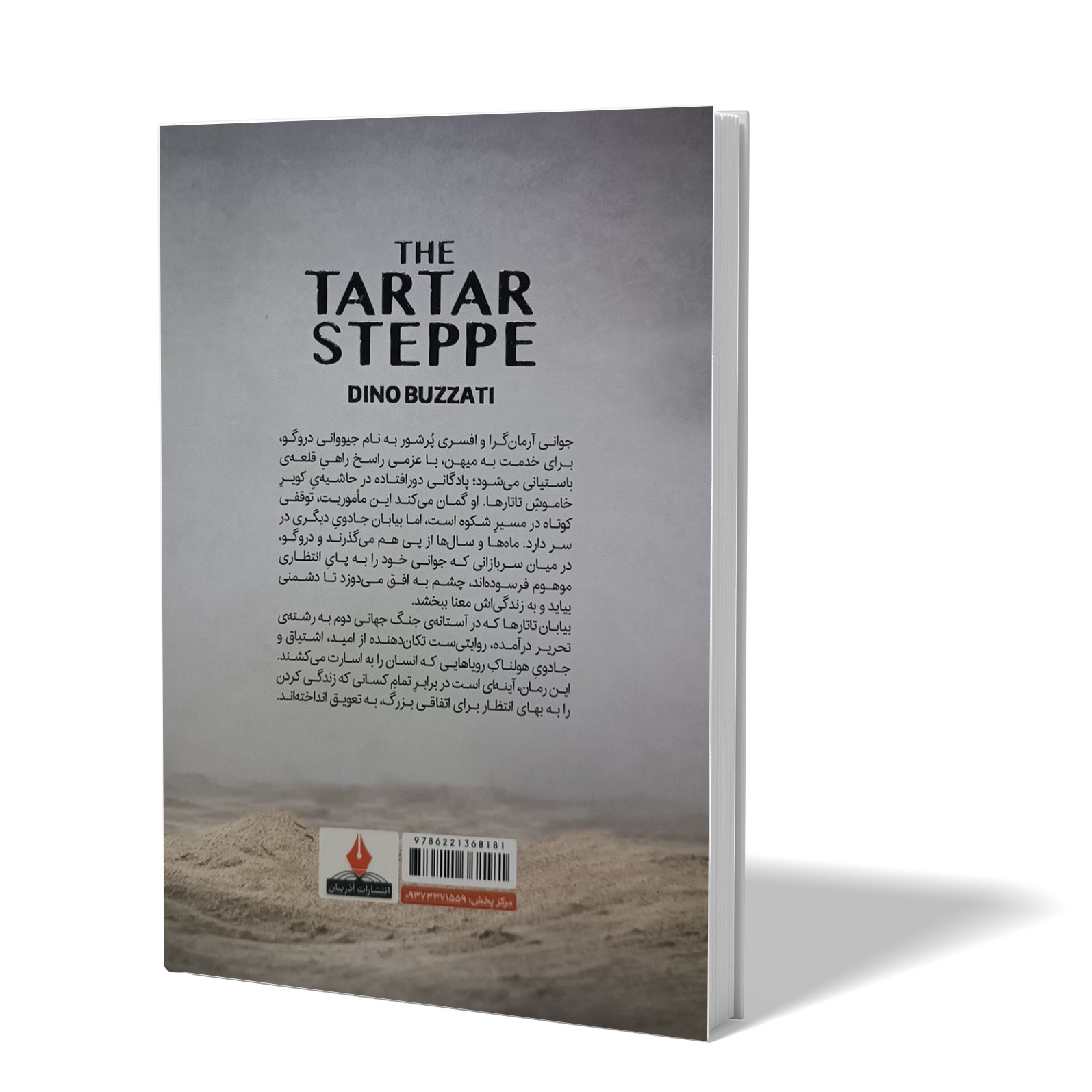 کتاب بیایان تاتارها اثر دینو بوتزاتی مترجم معصومه مظاهری انتشارات آذربیان