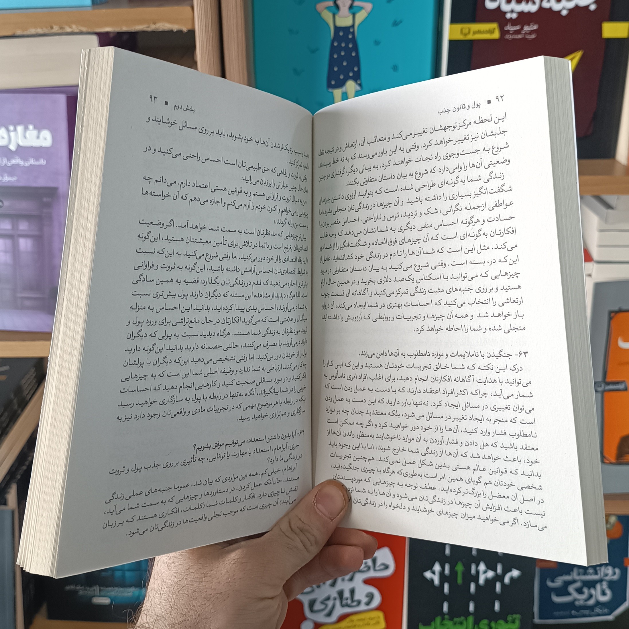 کتاب پول و قانون جذب اثر استر هیکس مترجم مهدی تاج الدین انتشارات آزرمیدخت