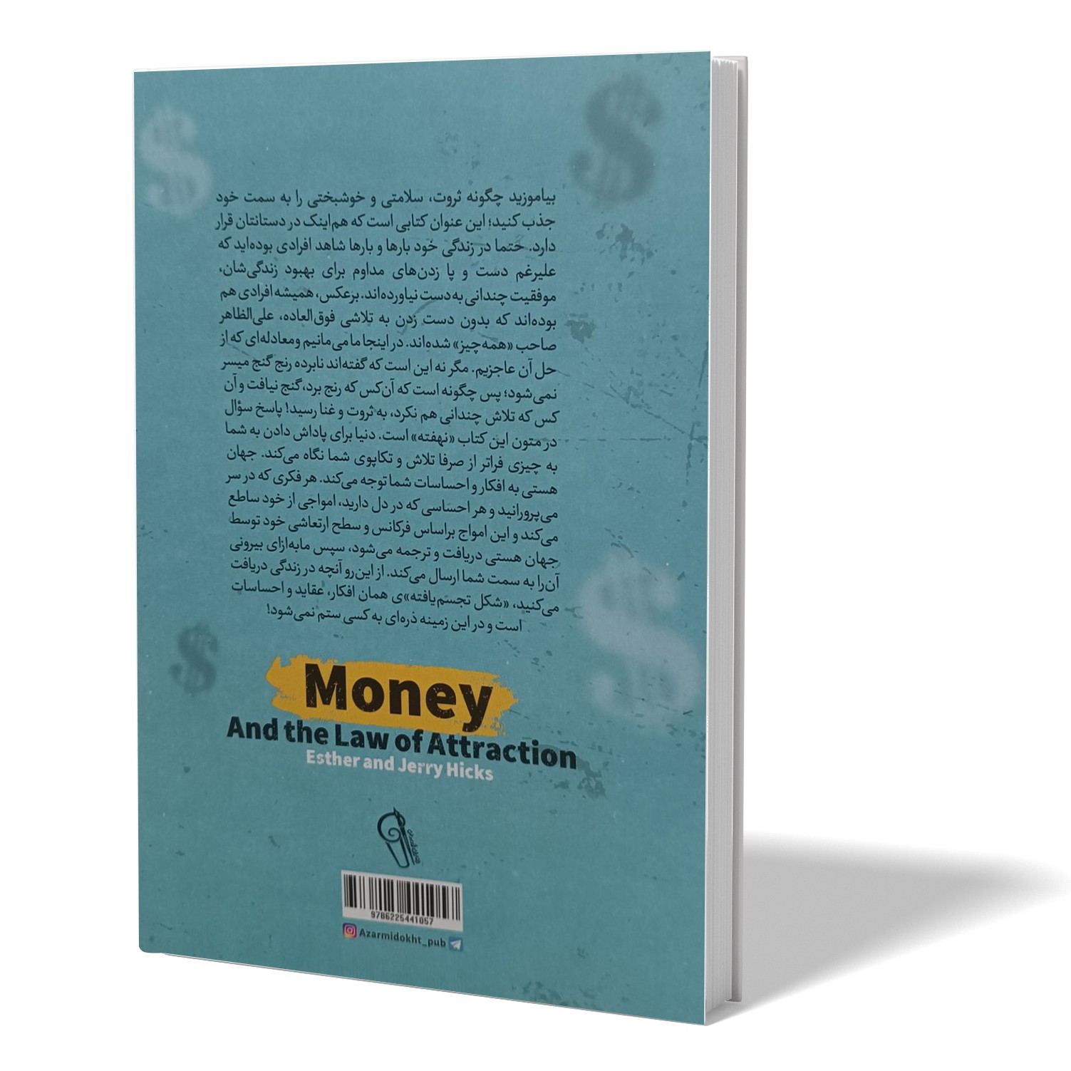 کتاب پول و قانون جذب اثر استر هیکس مترجم مهدی تاج الدین انتشارات آزرمیدخت