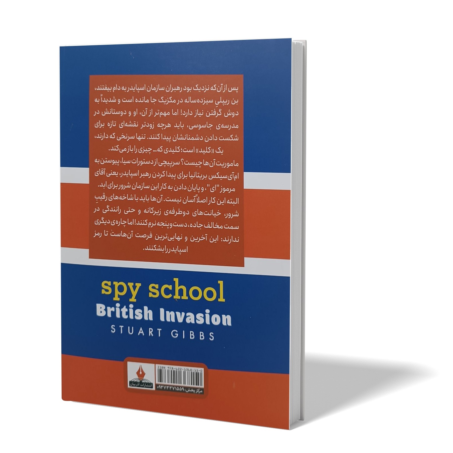 کتاب مدرسه جاسوسی 7 اثر استوارت گیبز مترجم نازنین بهراد انتشارات آذربیان