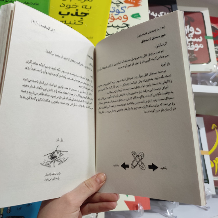 کتاب تردستی های علمی اثر ماروین برگلس مترجم سید محسن احمدی انتشارات آزادنشر