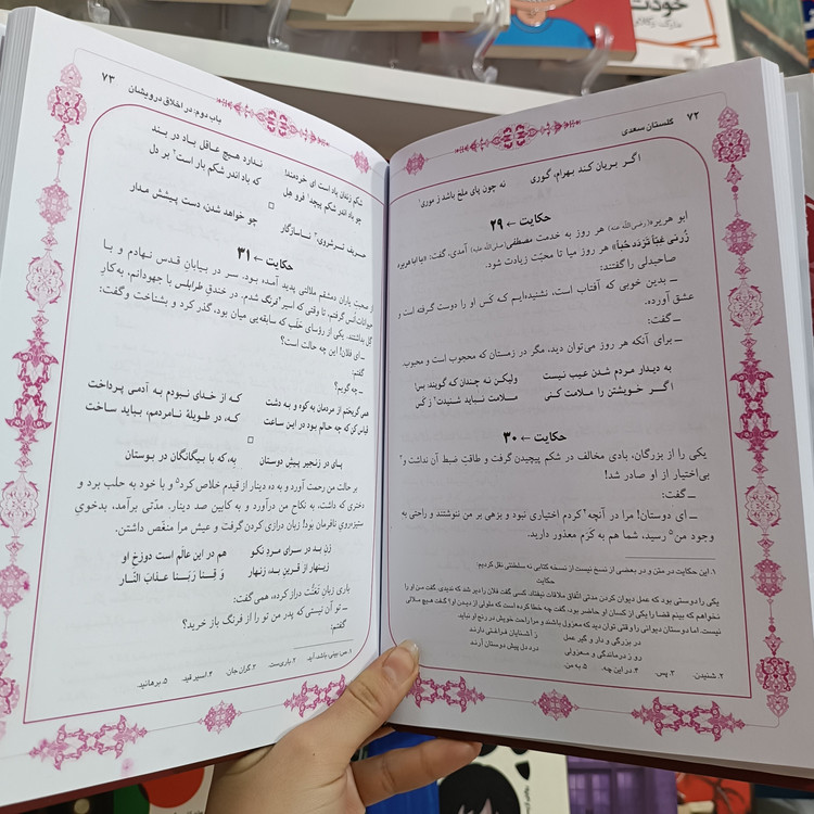 کتاب گلستان سعدی انتشارات کوثر