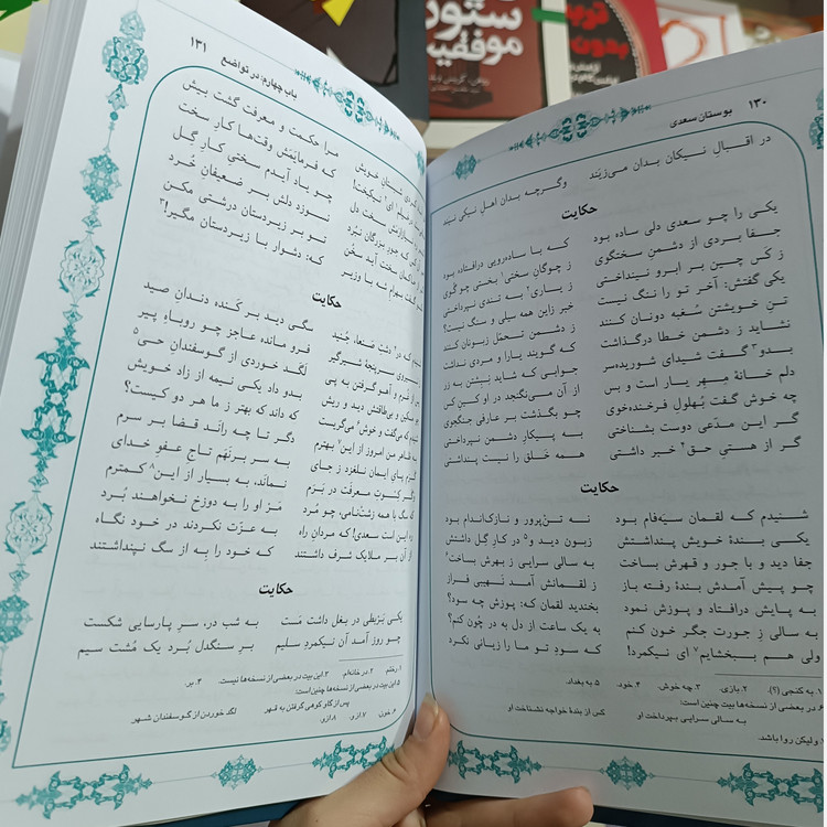کتاب بوستان سعدی انتشارات کوثر