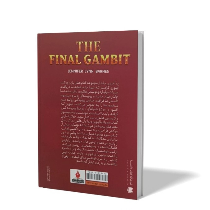 کتاب گامبی نهایی اثر جنیفرلین بارنز مترجم سید عابدین موسوی انتشارات آذربیان
