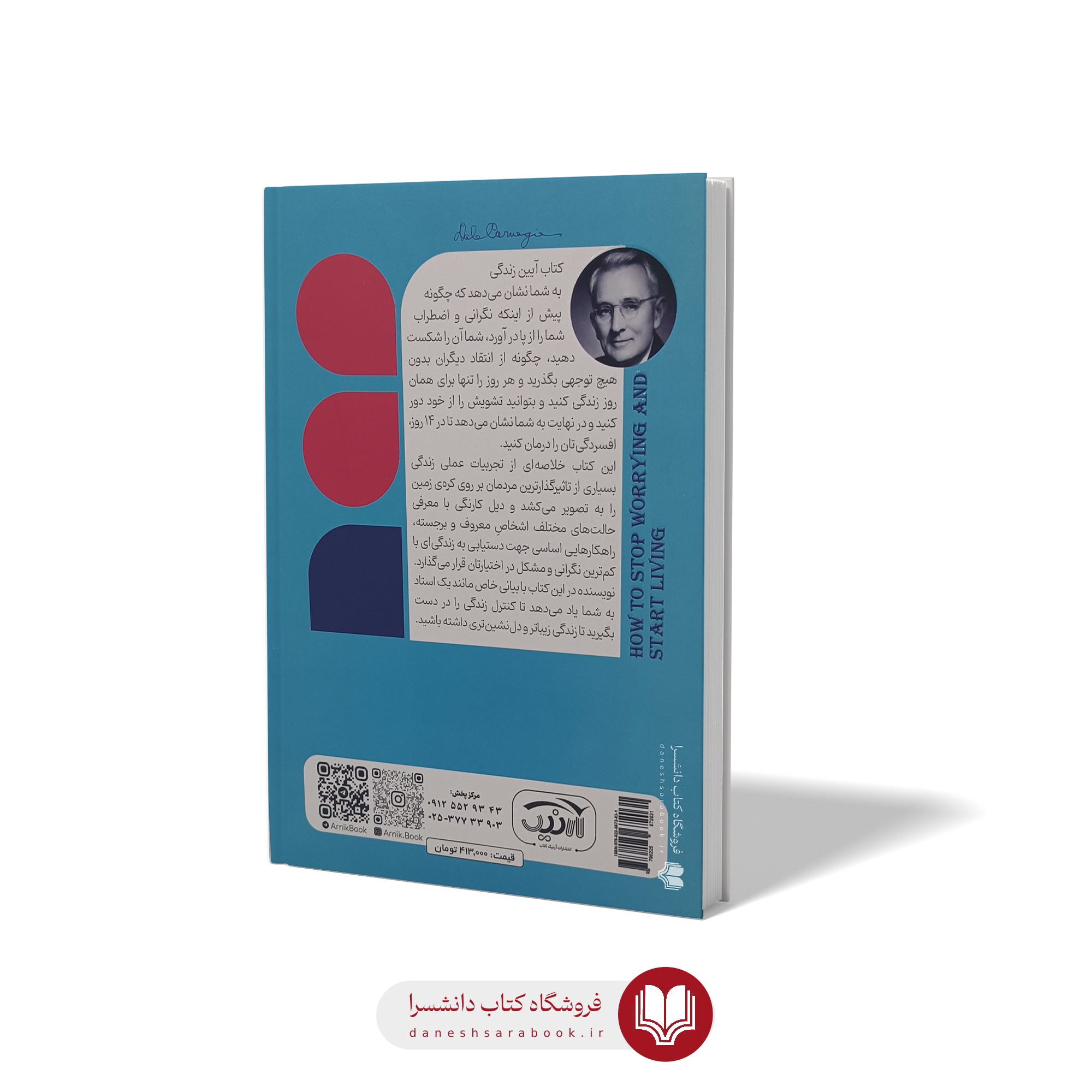 کتاب آیین زندگی اثر دیل کارنگی مترجم اکرم افشار انتشارات آرنیک