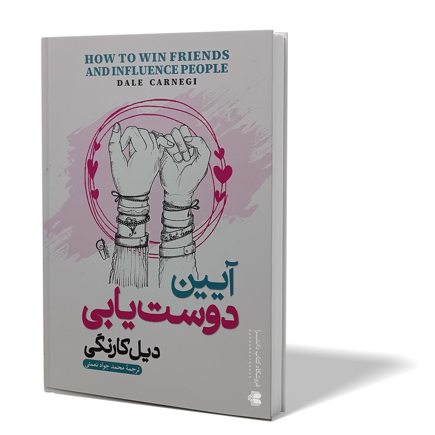 کتاب آیین دوست یابی اثر دیل کارنگی مترجم محمد جواد نعمتی انتشارات آزرمیدخت