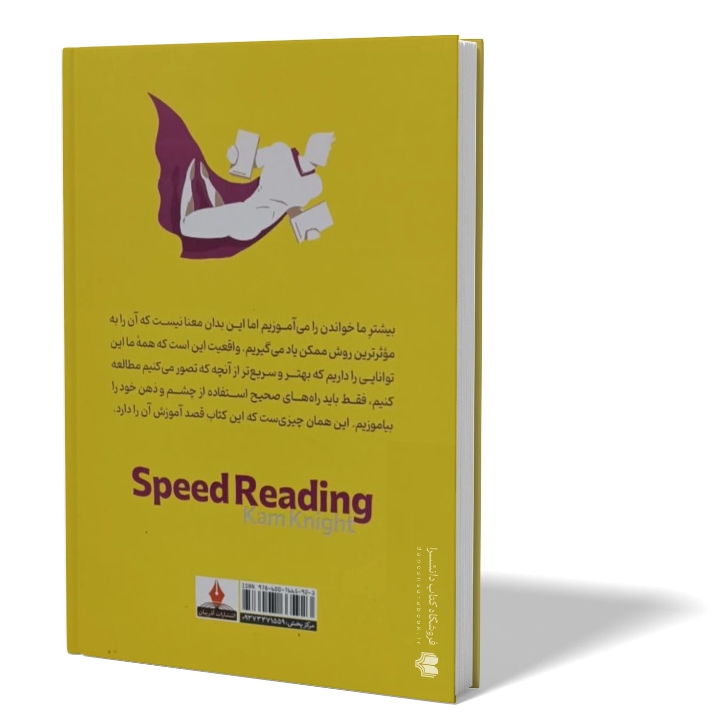 کتاب اموزش تندخوانی اثر کم نایت مترجم هادی ثقفی انتشارات اذربیان