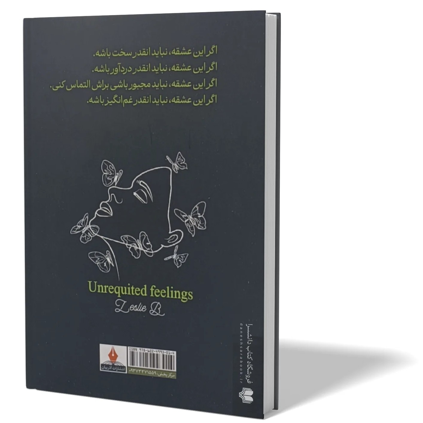 کتاب احساسات نافرجام اثر لسلی بی مترجم مرضیه خان ناصری انتشارات آذربیان