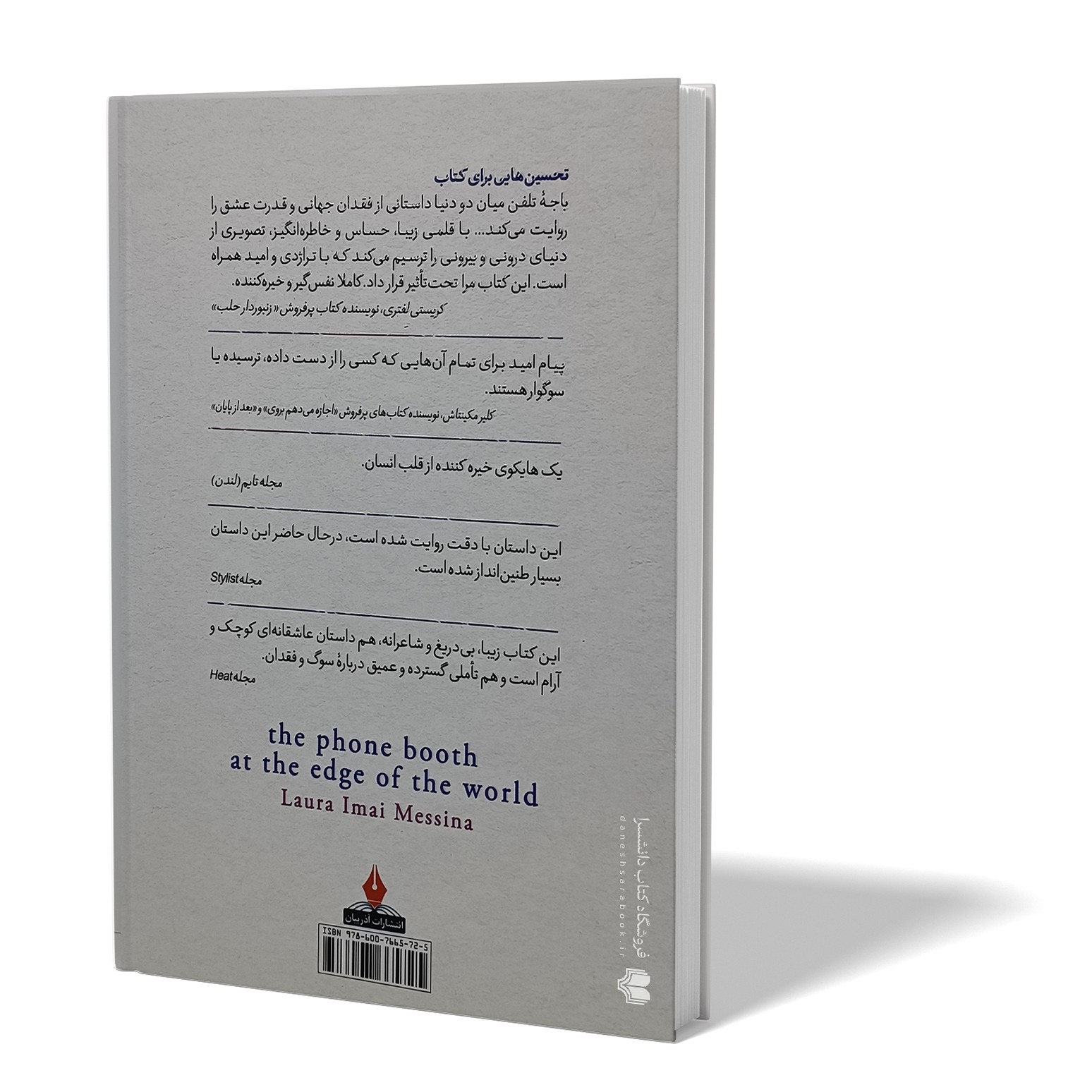 کتاب باجه تلفن میان دو دنیا اثر لائورا ایمای مترجم فرزانه کریمی انتشارات آذربیان