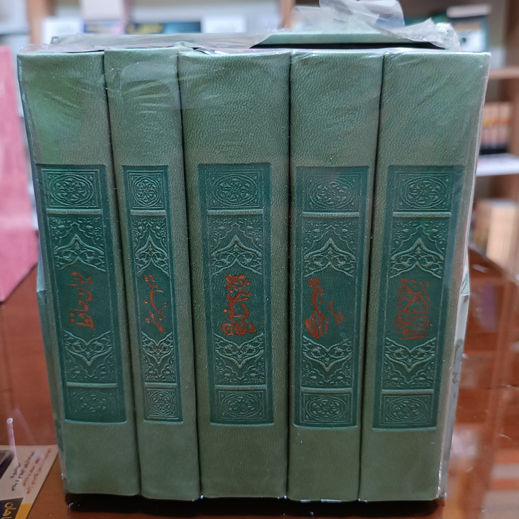 پک 5 جلدی قران مفاتیح صحیفه دیوان حافظ و نهج البلاغه ارسال رایگان
