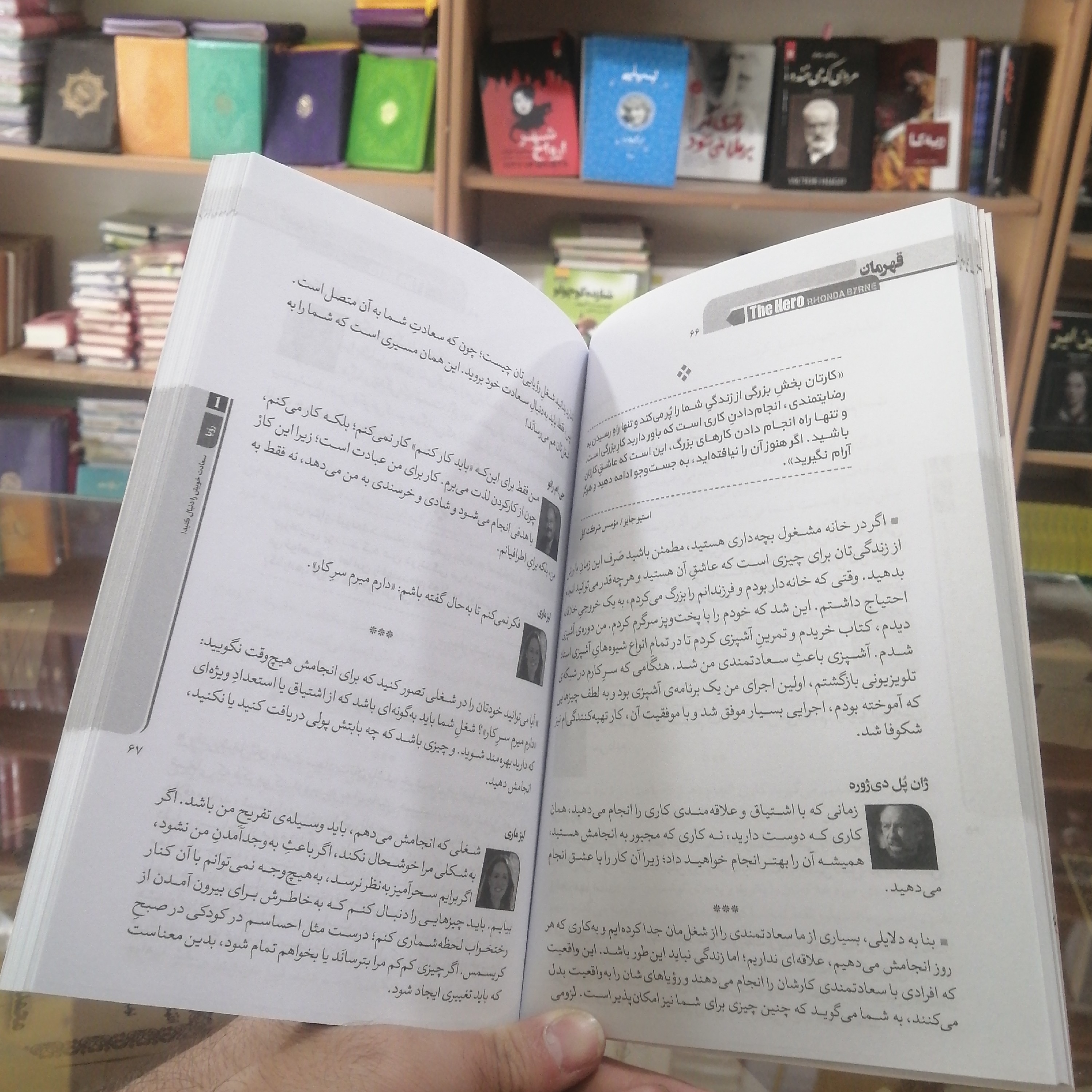 کتاب قهرمان اثر راندا برن مترجم محسن فتح الهی انتشارات افرینه