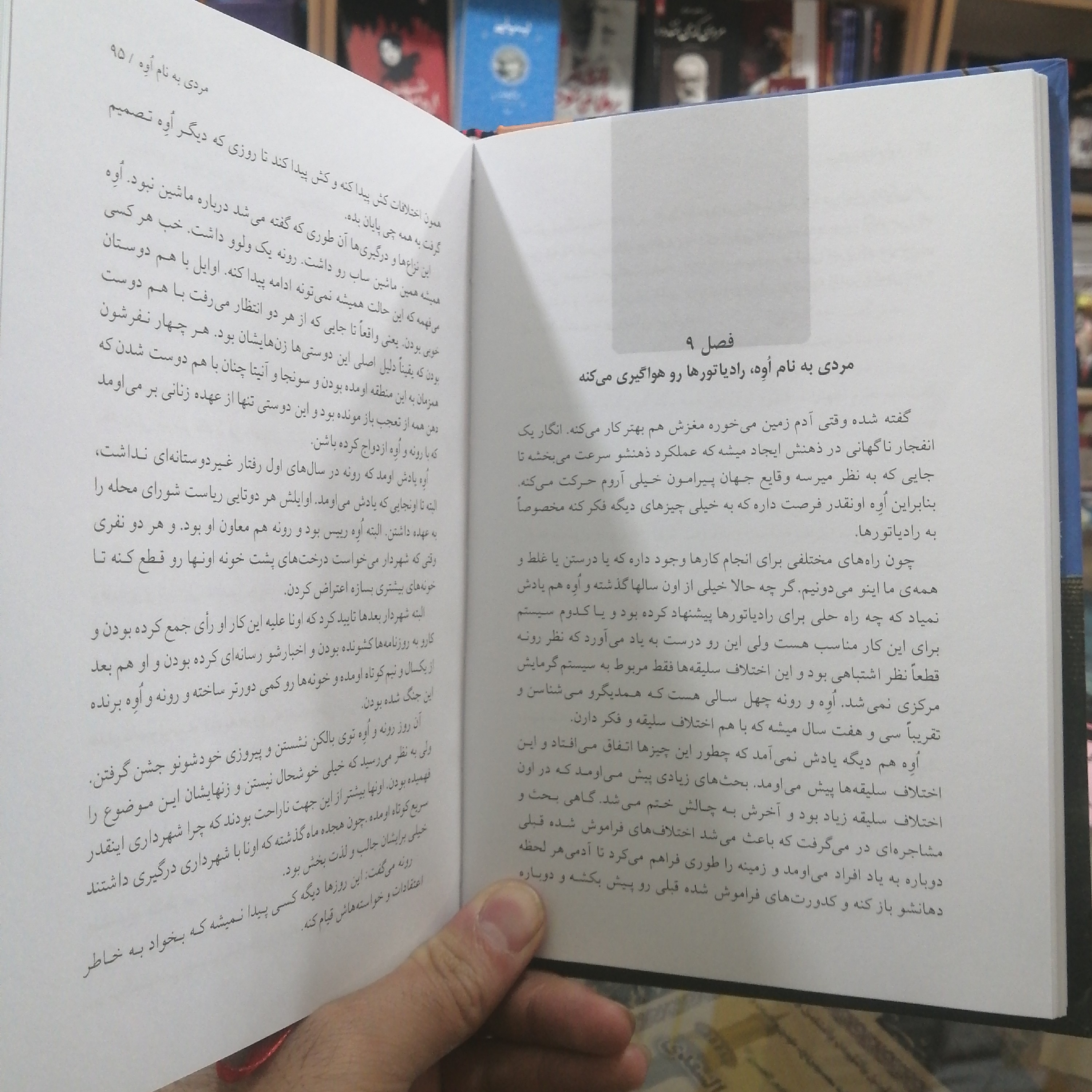 کتاب مردی به نام اوه اثر فردریک بکمن مترجم جهانپور ملکی انتشارات سپهر ادب