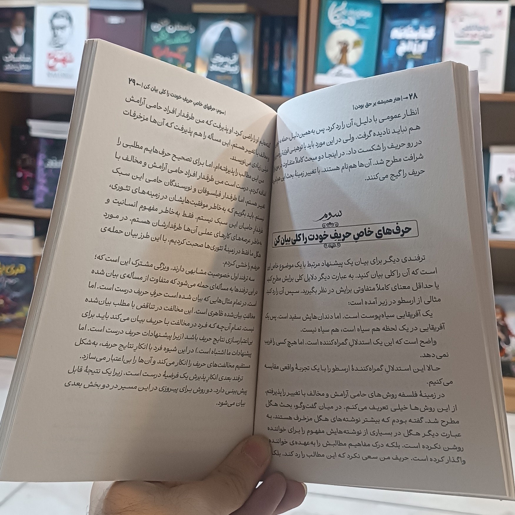 کتاب هنر همیشه بر حق بودن اثر شوپنهاور مترجم یاسمین شریف پور انتشارات آراستگان
