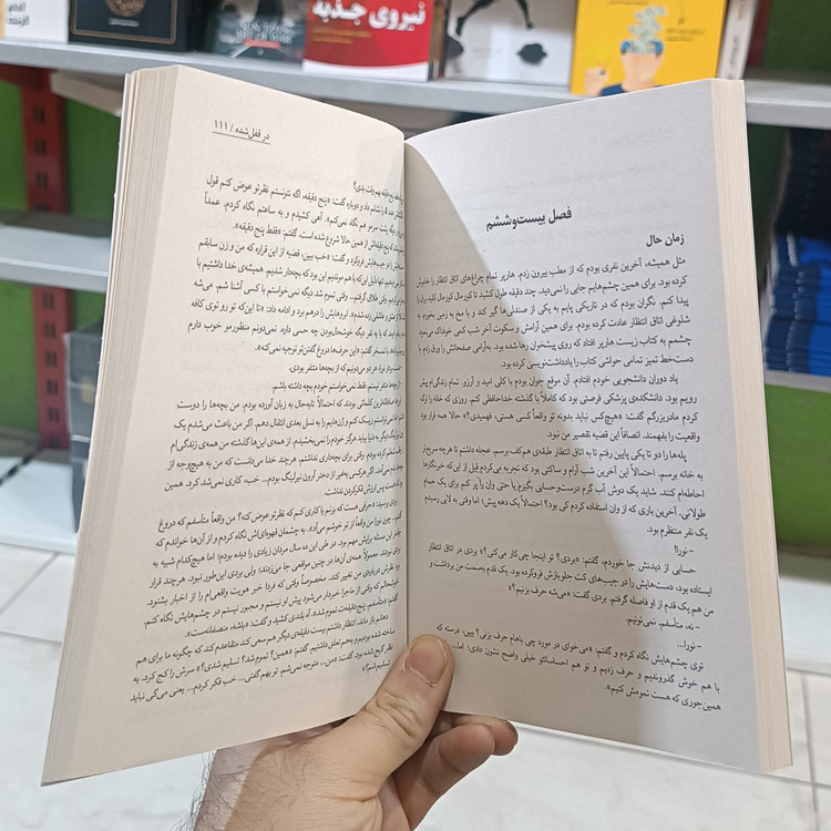 کتاب در قفل شده اثر فریدا مک فادن مترجم آتوسا نکویی انتشارات آتیسا