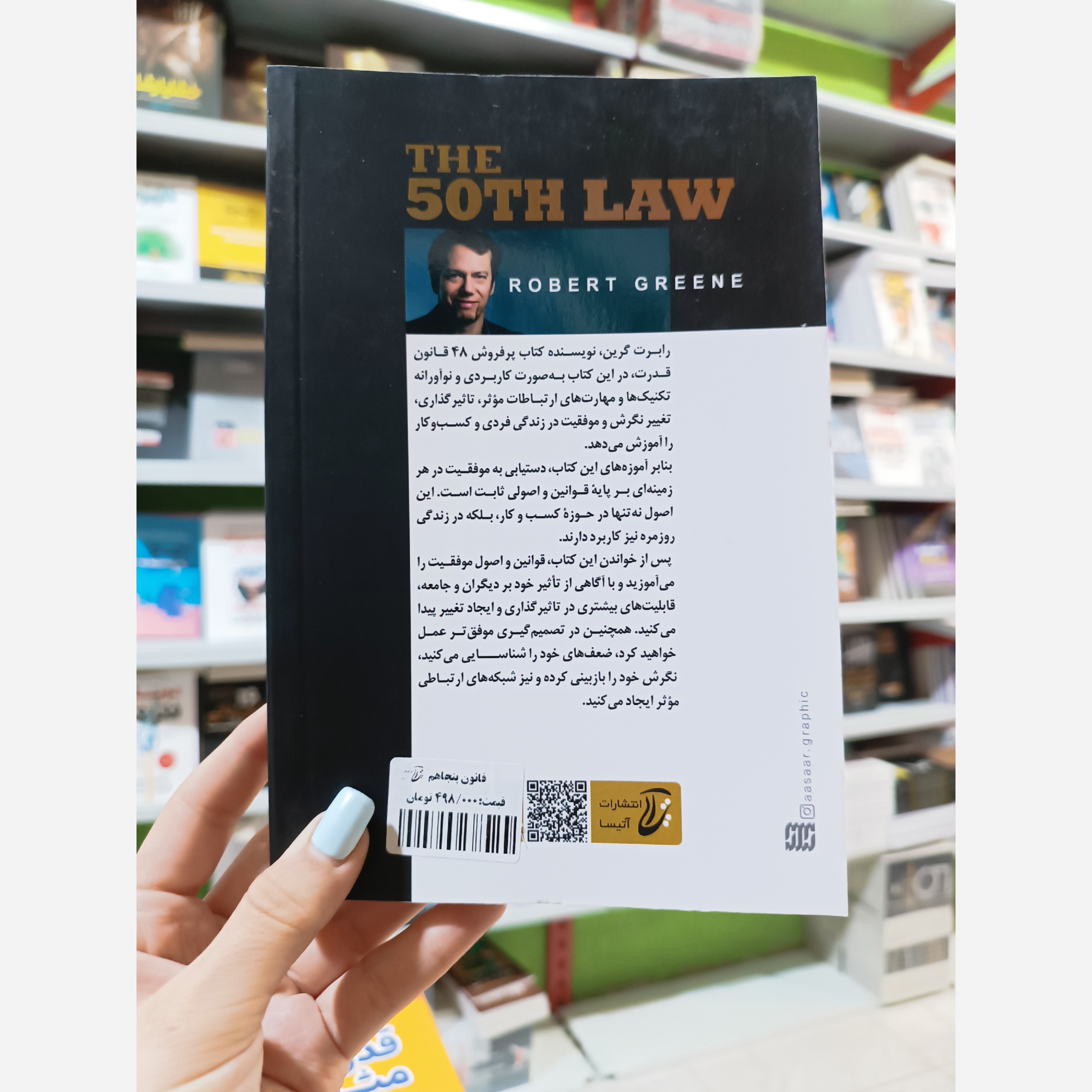 کتاب قانون پنجاهم اثر رابرت گرین مترجم مریم جعفری انتشارات اتیسا