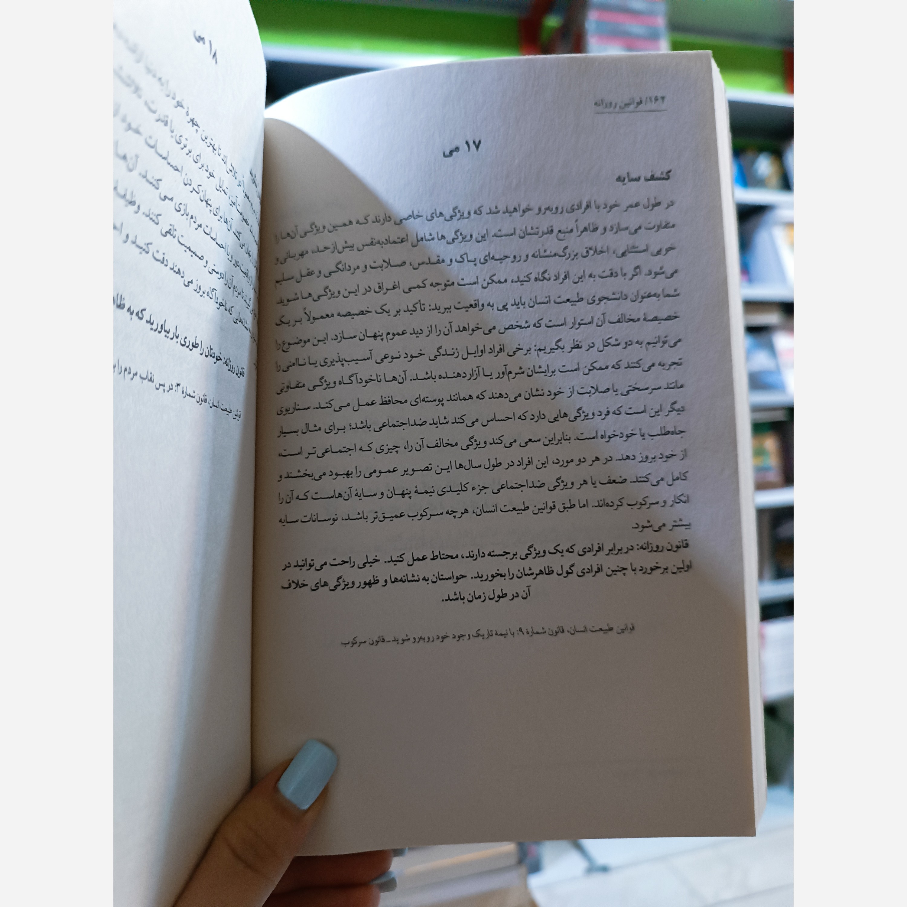 کتاب قوانین روزانه اثر رابرت گرین مترجم فریده سلیمانی مفرد انتشارات اتیسا