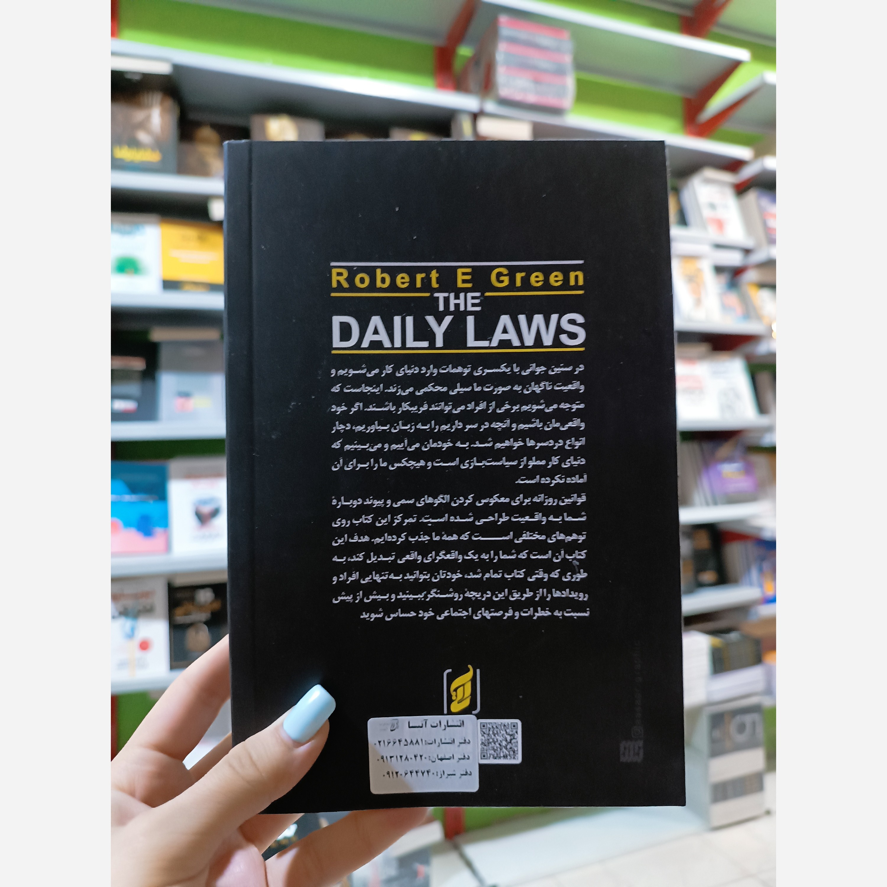 کتاب قوانین روزانه اثر رابرت گرین مترجم فریده سلیمانی مفرد انتشارات اتیسا