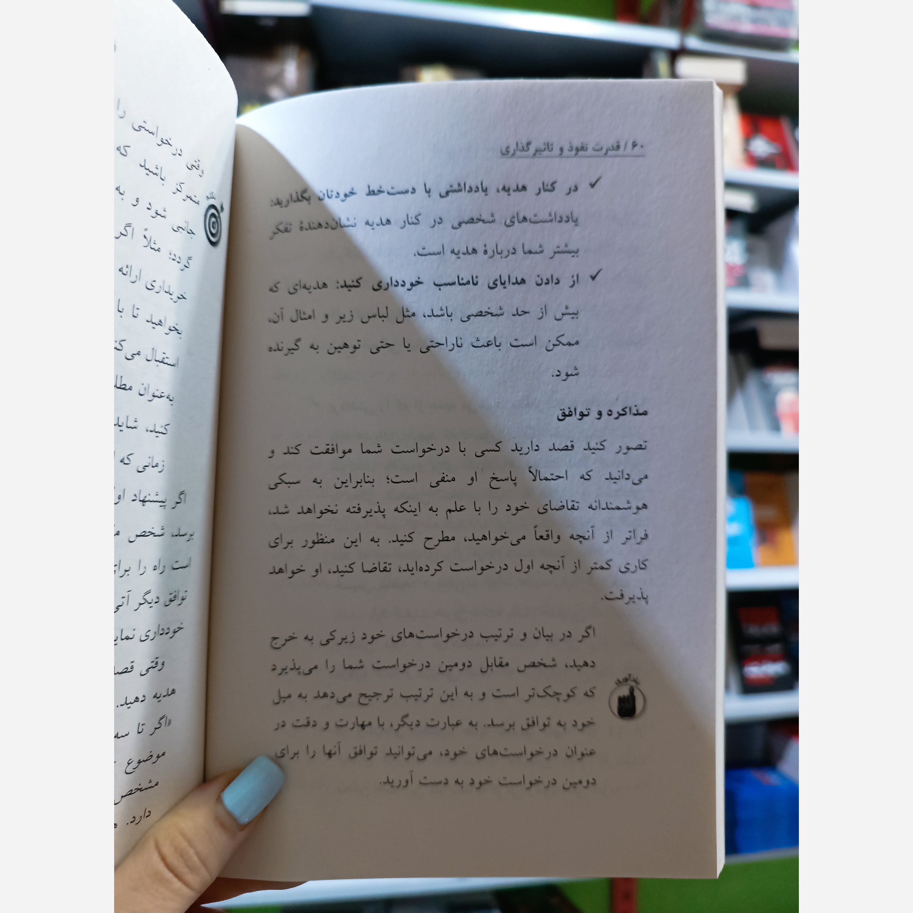 کتاب قدرت نفوذ و تأثیر گذاری اثر الیزابت کوهنکه مترجم سحر عزتی انتشارات اتیسا