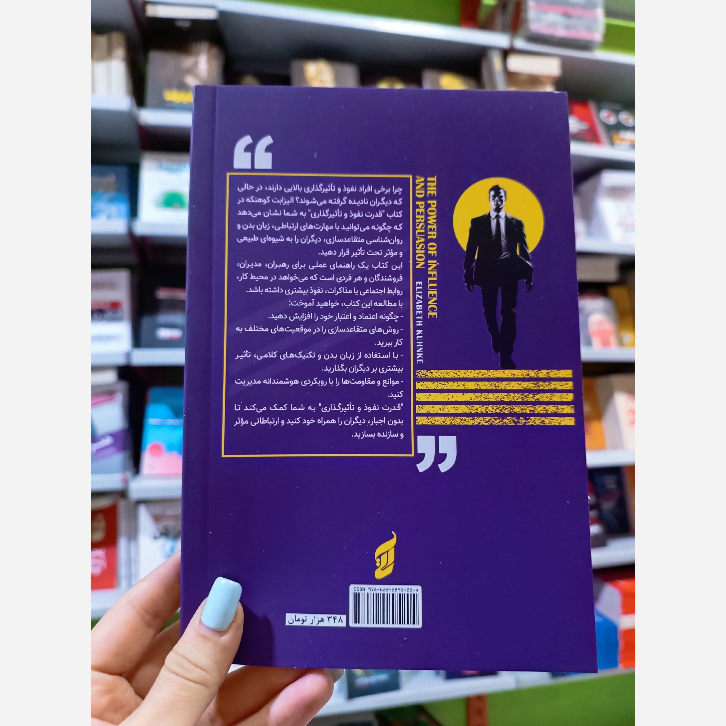 کتاب قدرت نفوذ و تأثیر گذاری اثر الیزابت کوهنکه مترجم سحر عزتی انتشارات اتیسا