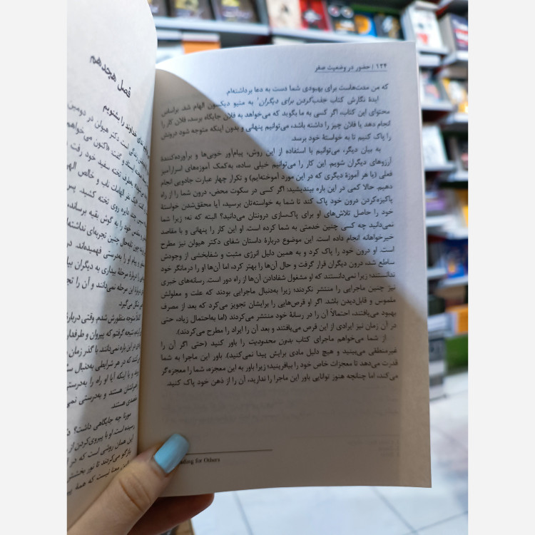 کتاب حضور در وضعیت صفر اثر جو ویتال مترجم فهیمه فتحی انتشارات آتیسا