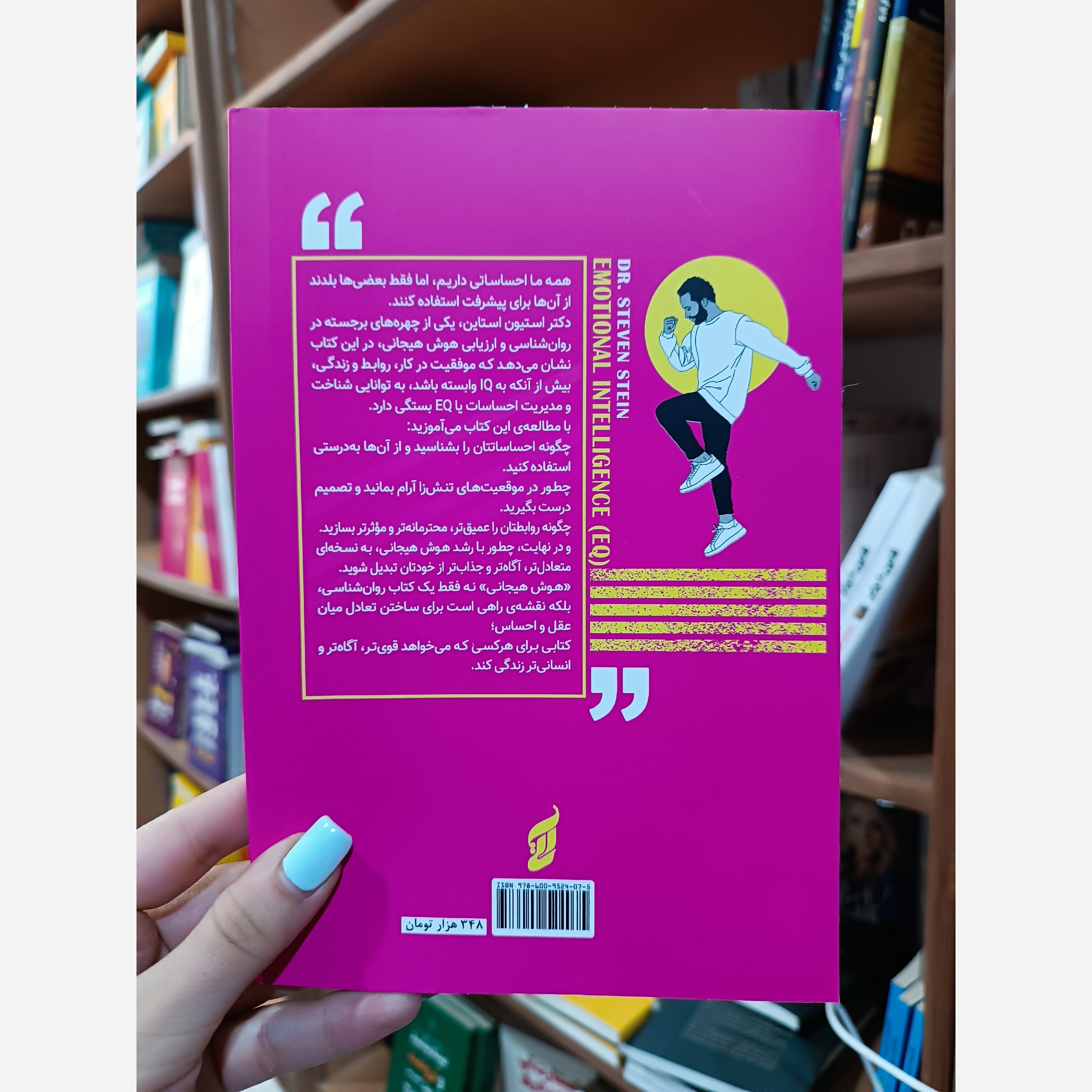 کتاب هوش هیجانی EQ اثر استیون جی استاین مترجم سحر عزتی انتشارات آتیسا