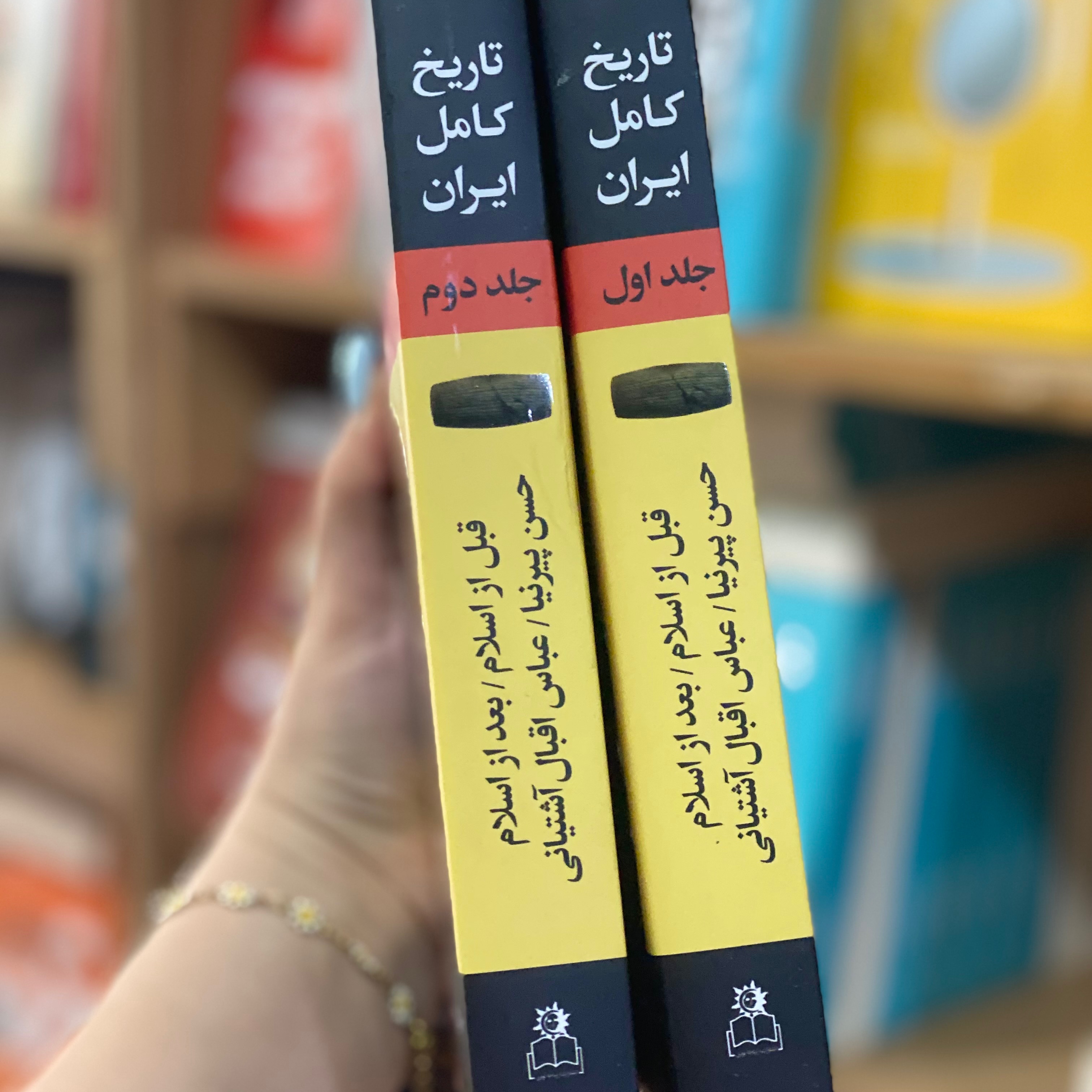 کتاب تاریخ کامل ایران قبل از اسلام بعد از اسلام دوجلدی اثر حسن پیرینا عباس اقبال آشتیانی انتشارات ارتباط نوین