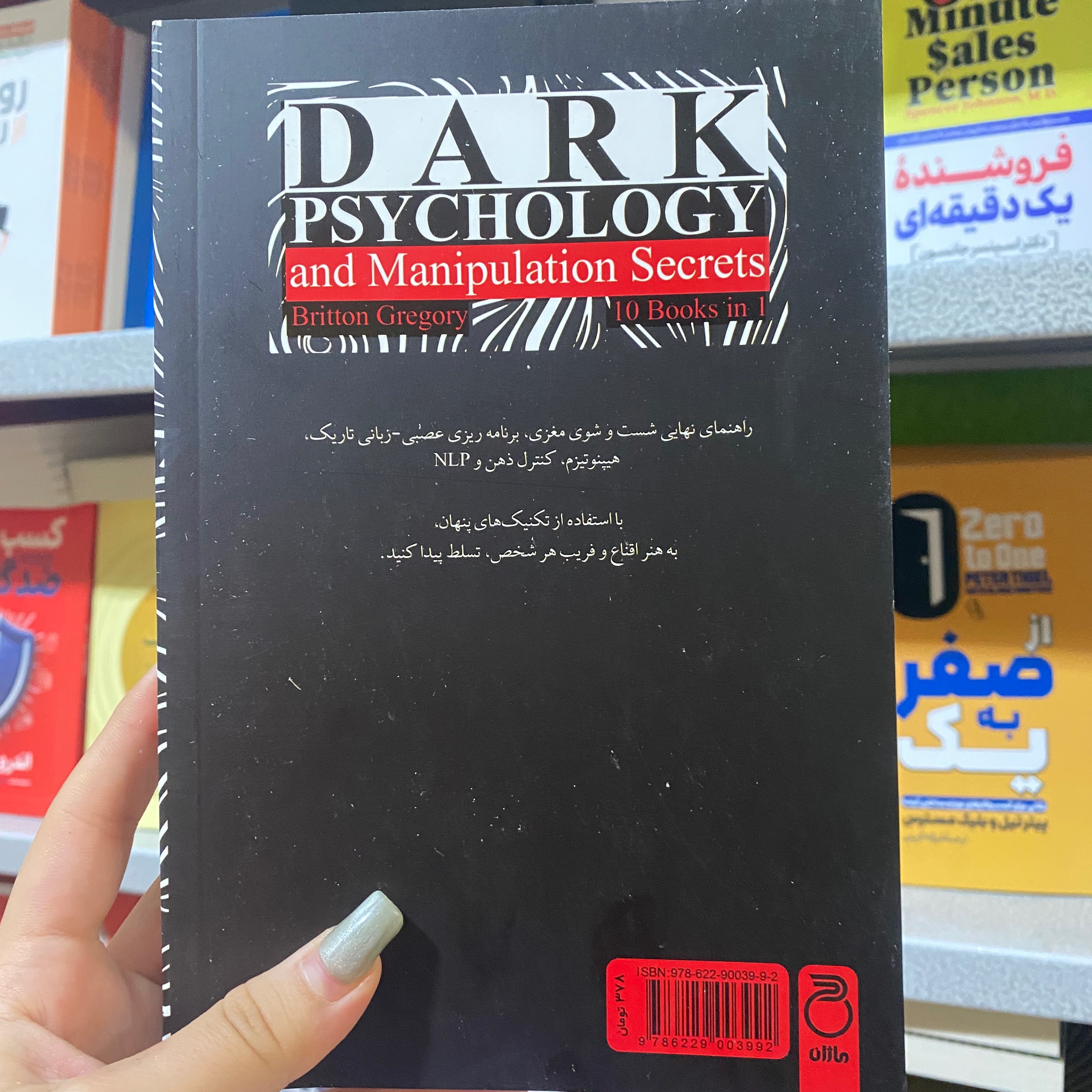 کتاب روانشناسی تاریک و اسرار فریب اثر بریتون گرگوری مترجم ریحانه اصغری انتشارات ماژان