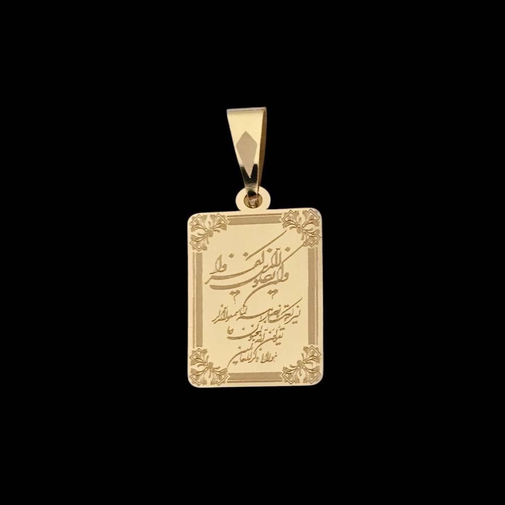 پلاک طلا 18عیار وان یکاد و چهارقل 0.150گرم
