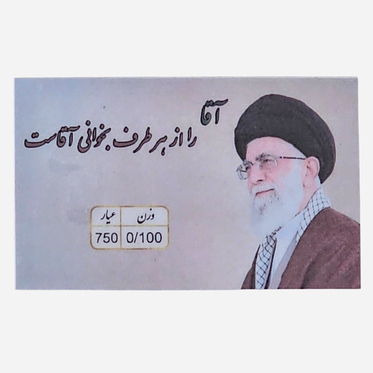 مدالیون طلا 18عیار آقا یادبود رهبرشهید انقلاب