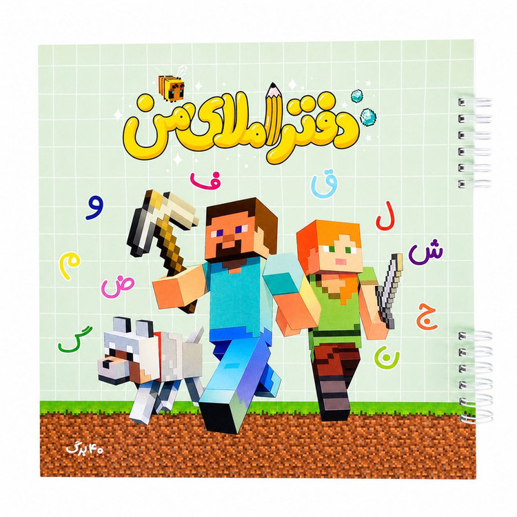 دفتر املا 40 برگ سیمی پارسام مدل ماینکرافت کد mn77 af 65