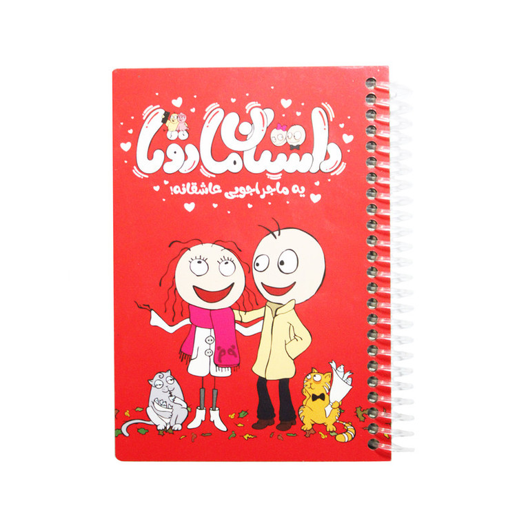 دفترچه خاطرات ماجراجویی عاشقانه کد 03 af 65